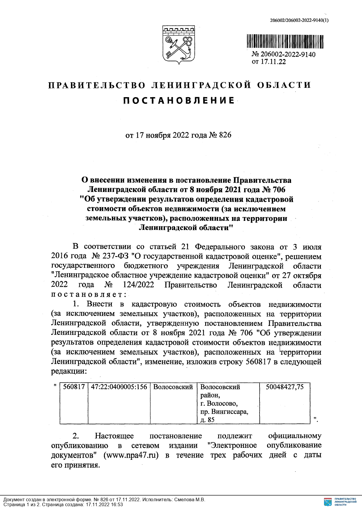 1 ПОСТАНОВЛЕНИЕ 18.11 page 0001