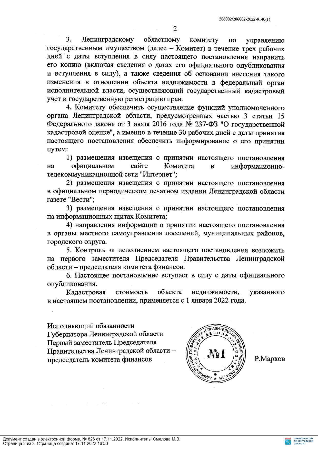1 ПОСТАНОВЛЕНИЕ 18.11 page 0002