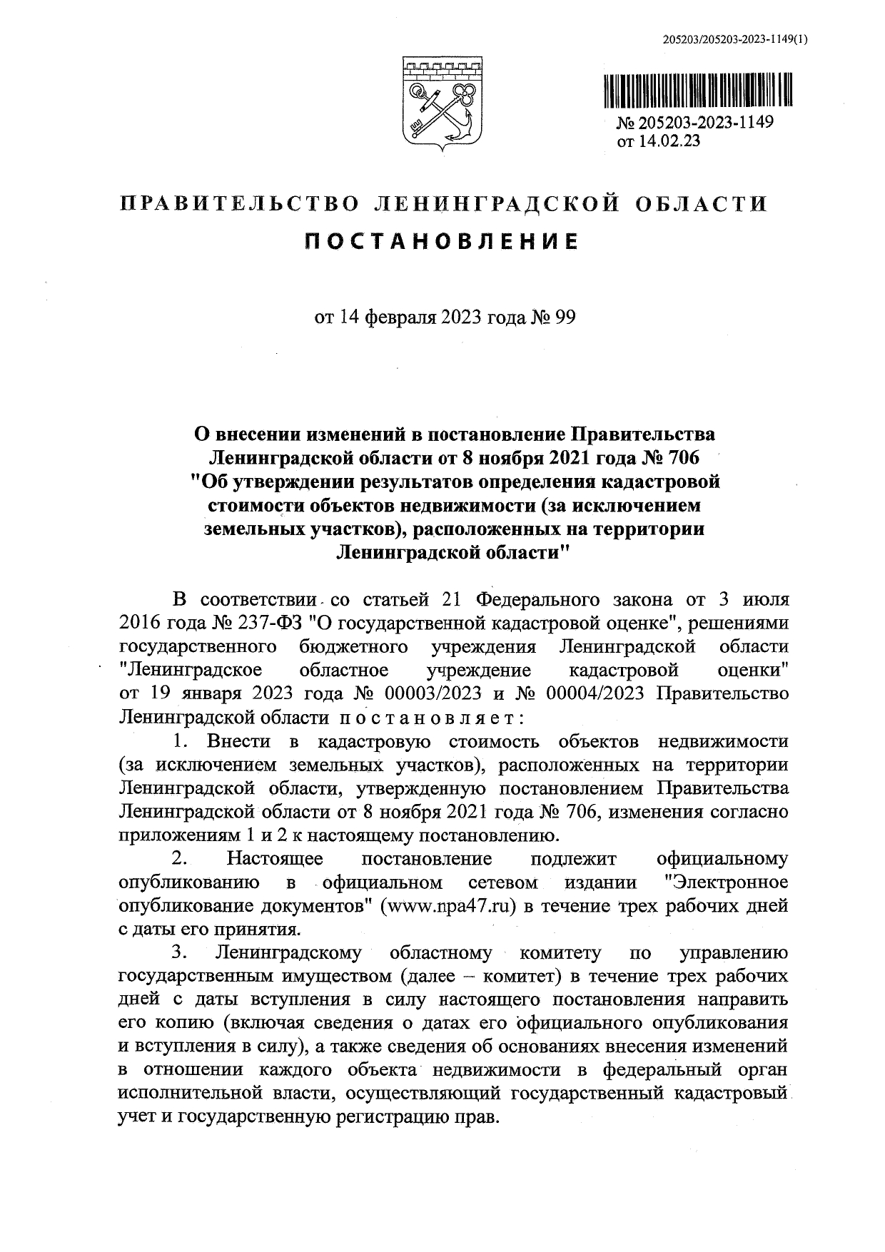 12 ПОСТАНОВЛЕНИЕ page 0001