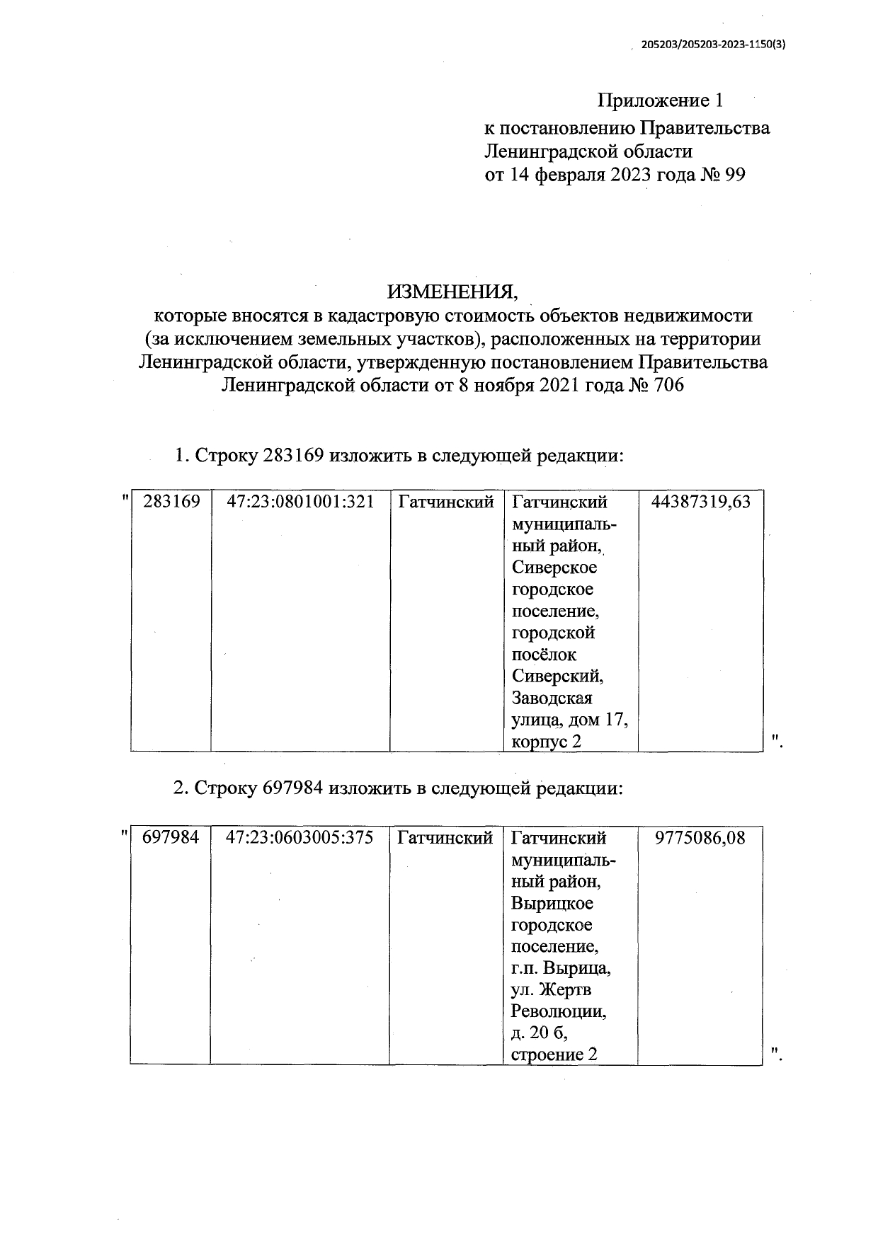 12 ПОСТАНОВЛЕНИЕ page 0003