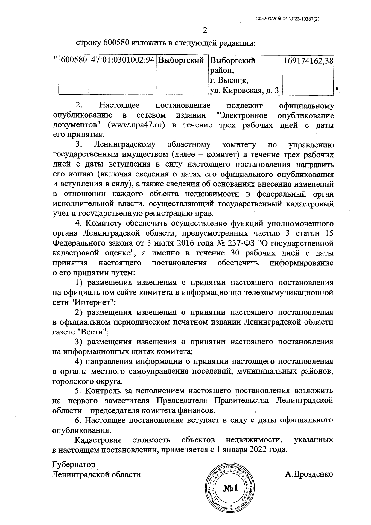 13 ПОСТАНОВЛЕНИЕ page 0002