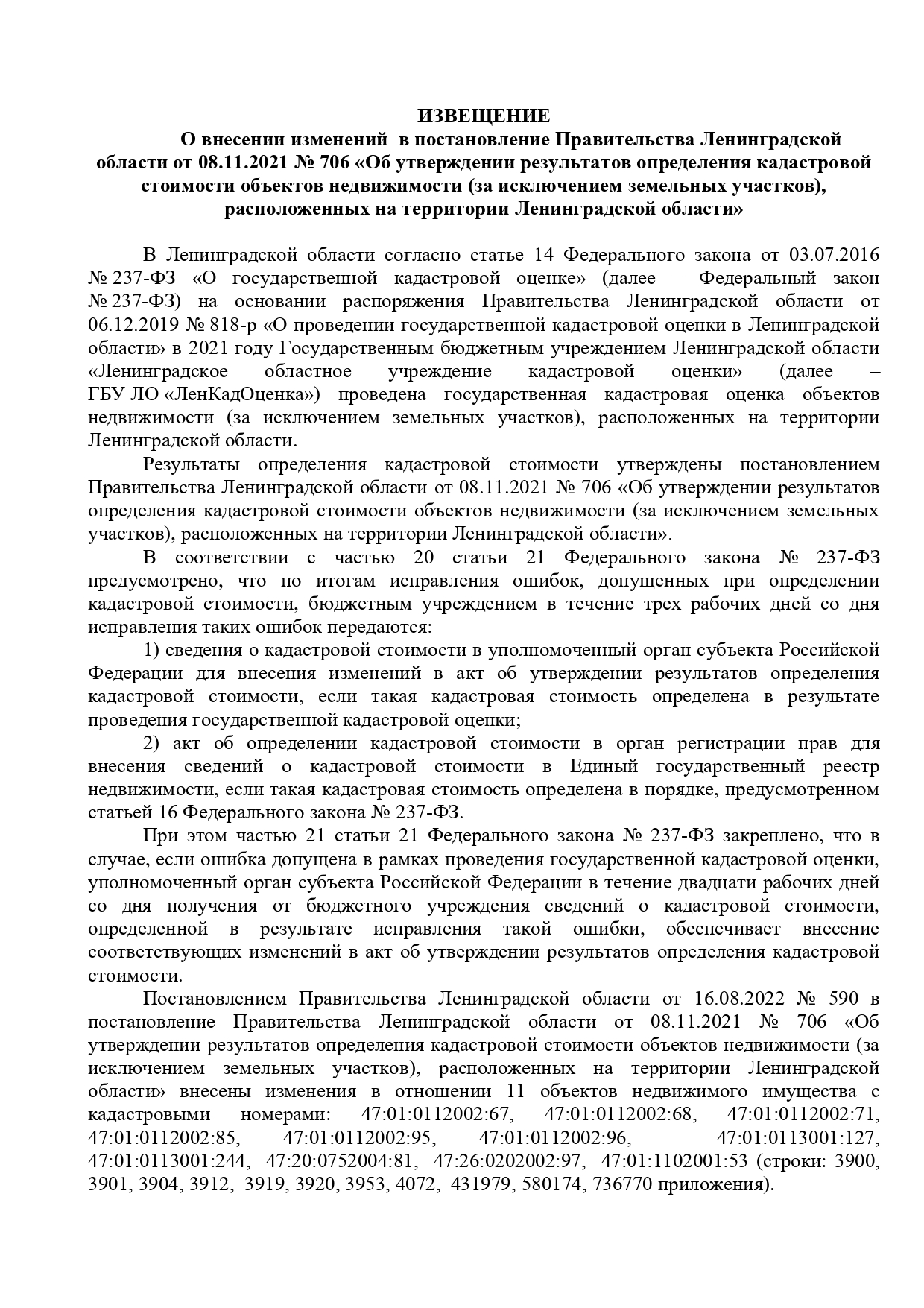 1 Извещение о принятии 590 16.08.2022 page 0001