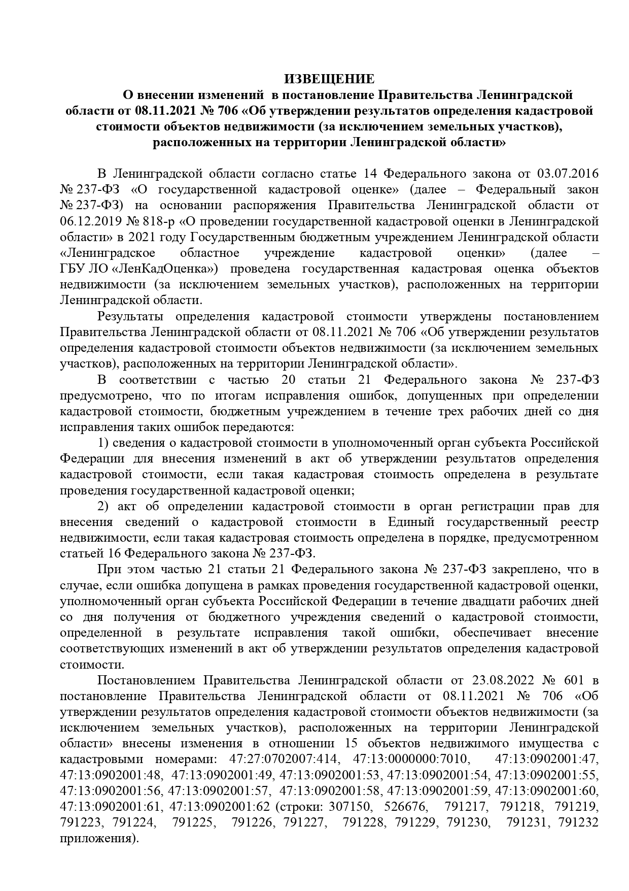 1 Извещение о принятии 601 page 0001
