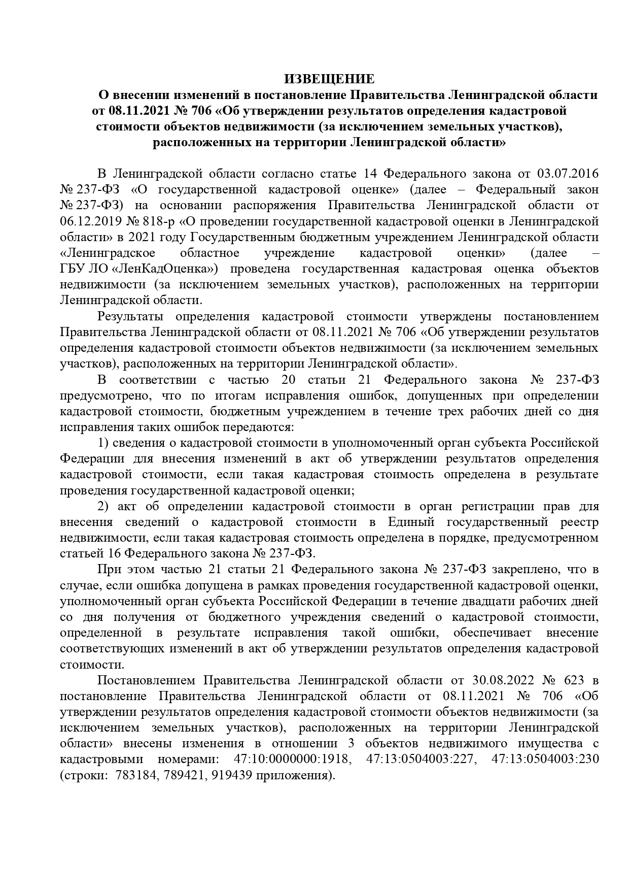 1 Извещение о принятии 623 30.08.2022 page 0001