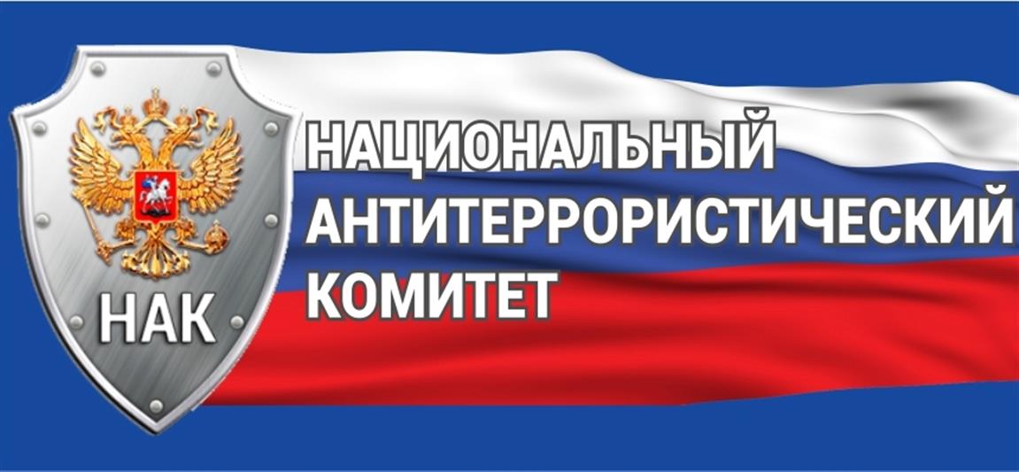 1 НАК