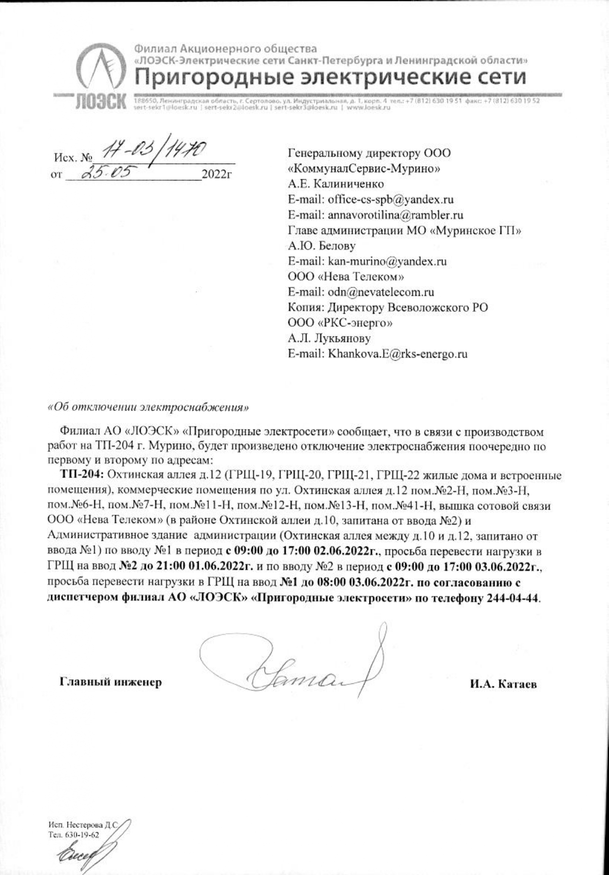 1 Отключение электроснабжения на ТП 204 г. Мурино 1 page 0001