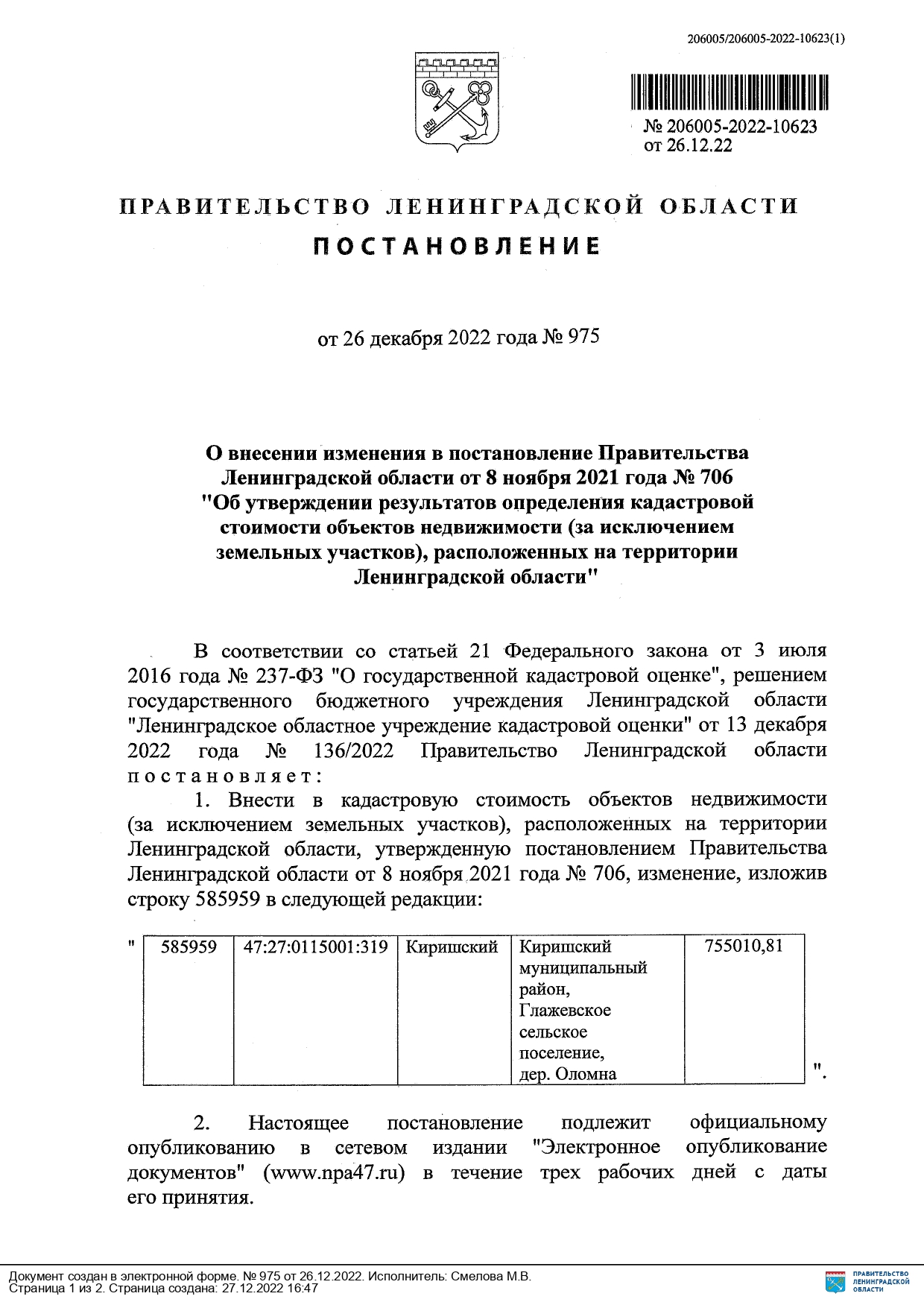 1 ПОСТАНОВЛЕНИЕ от 26.12. page 0001