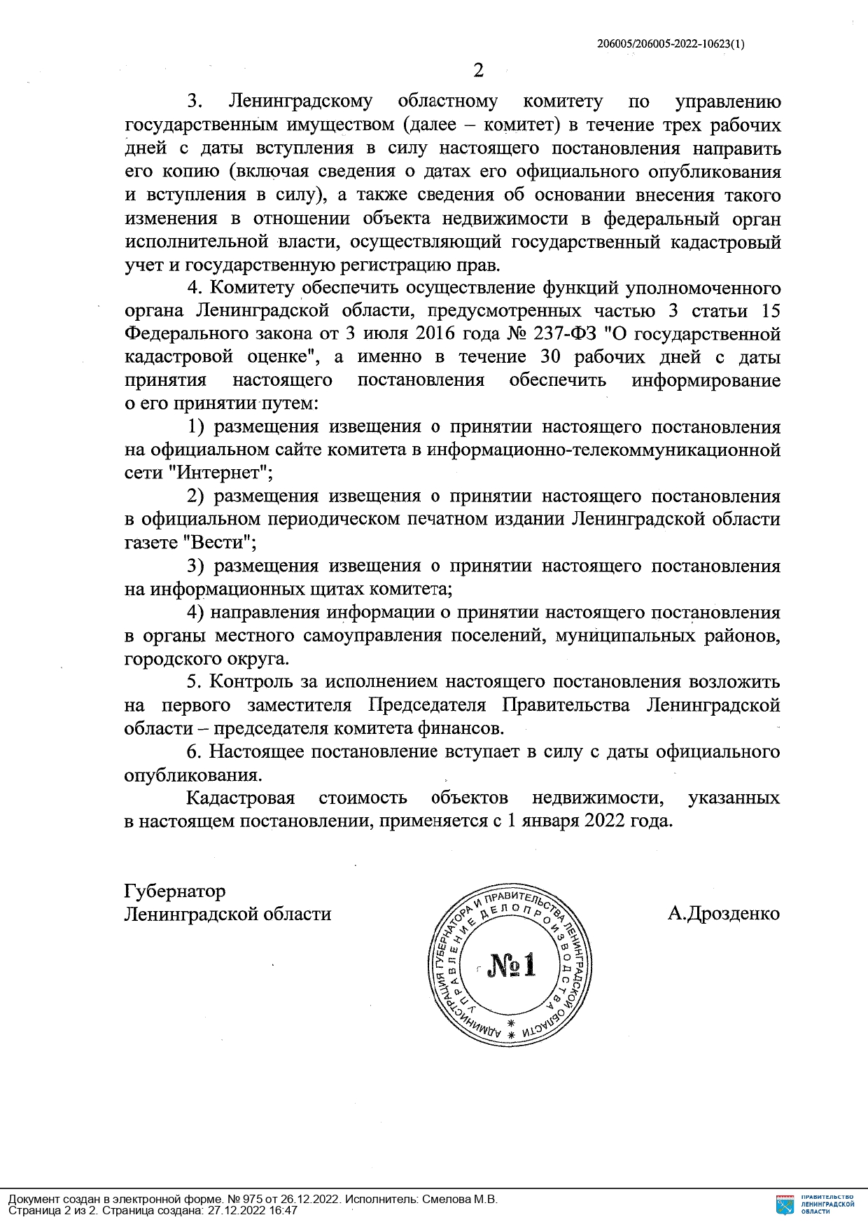 1 ПОСТАНОВЛЕНИЕ от 26.12. page 0002