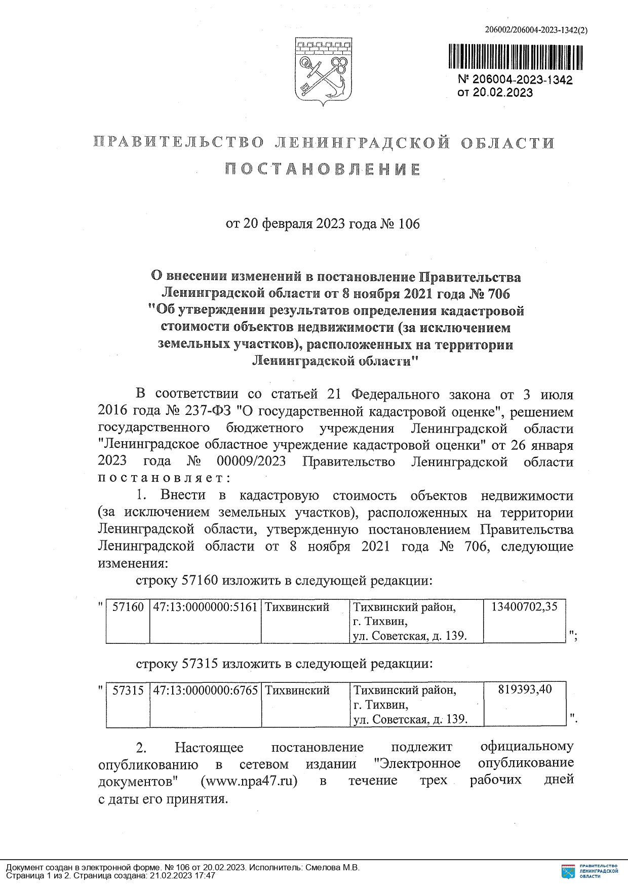 1 ПОСТАНОВЛЕНИЕ 106 page 0001