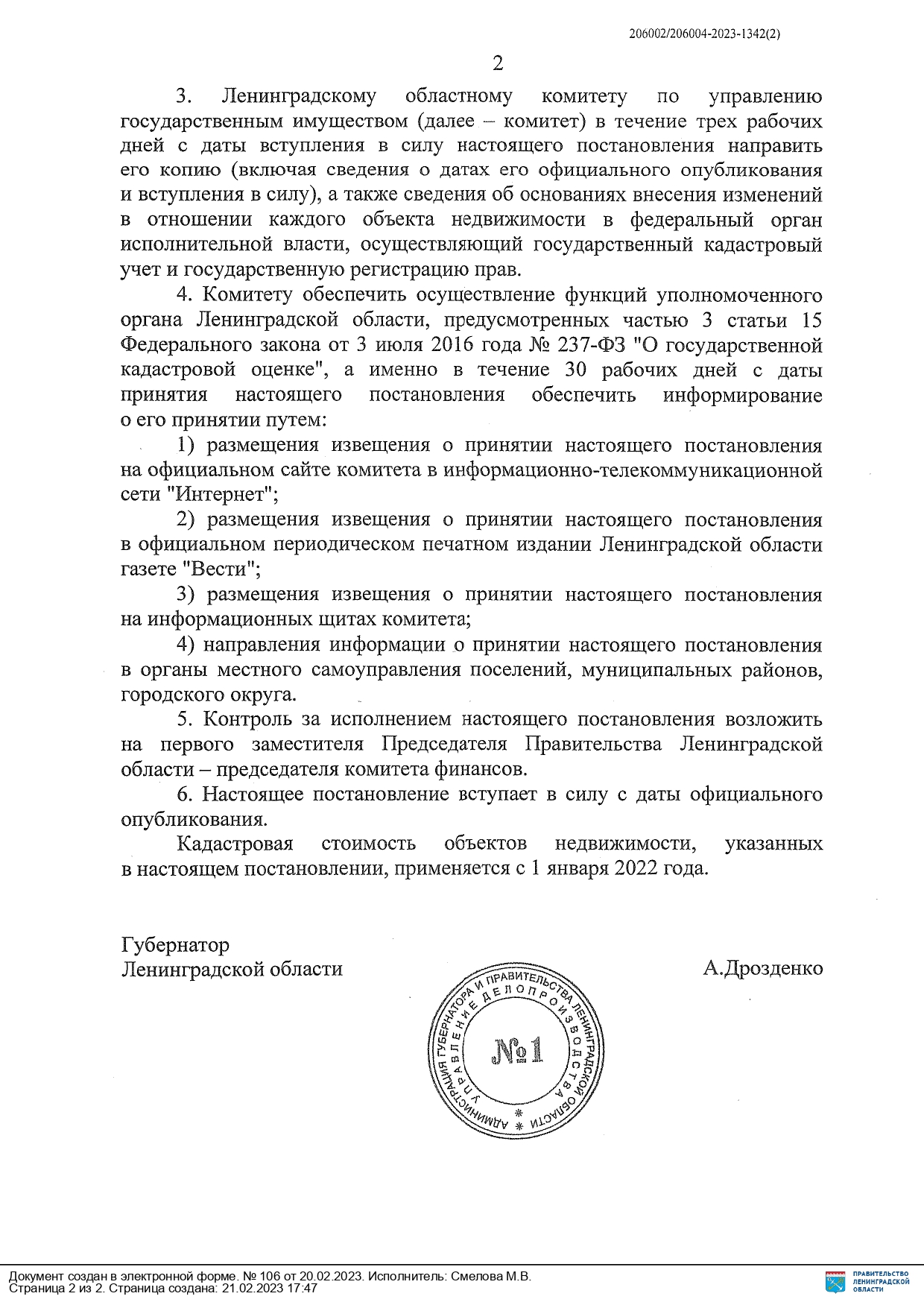 1 ПОСТАНОВЛЕНИЕ 106 page 0002