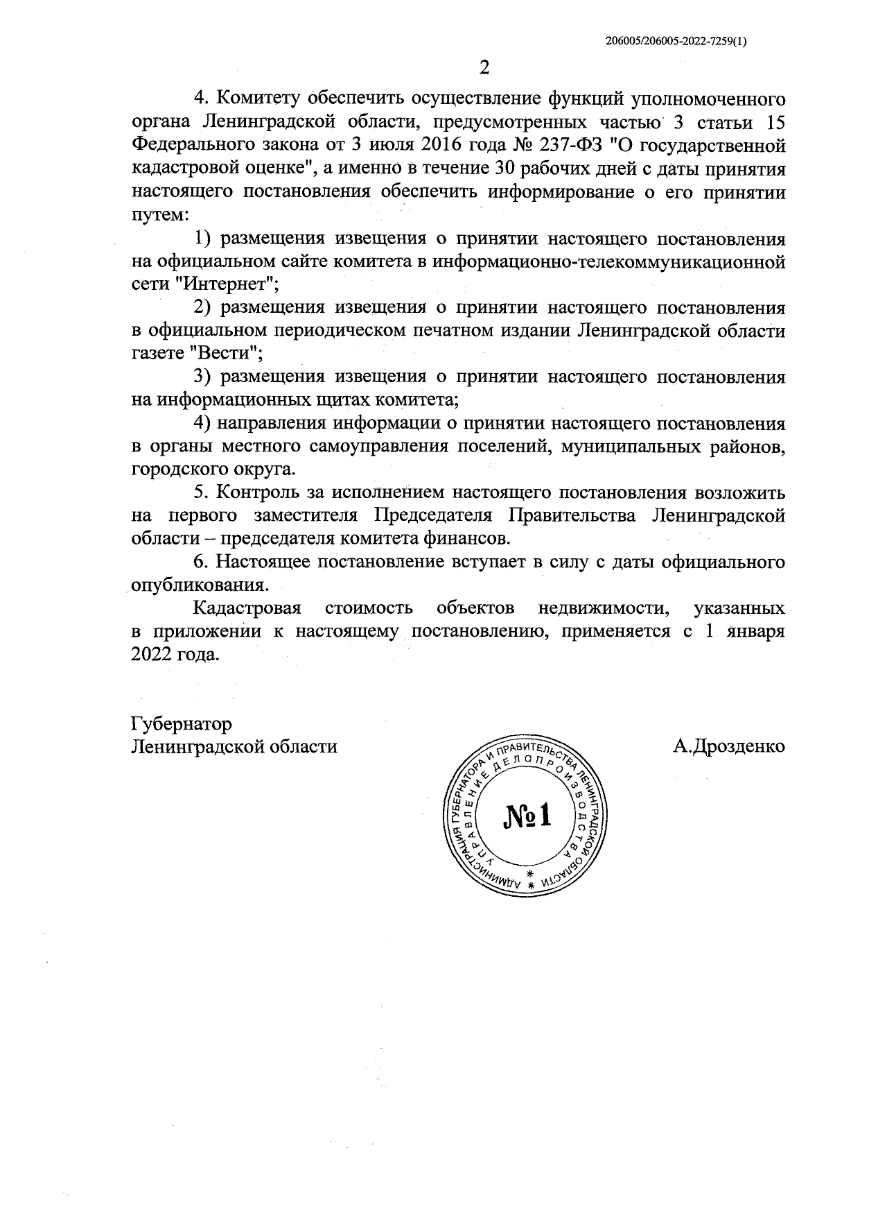 1 ПОСТАНОВЛЕНИЕ page 0002