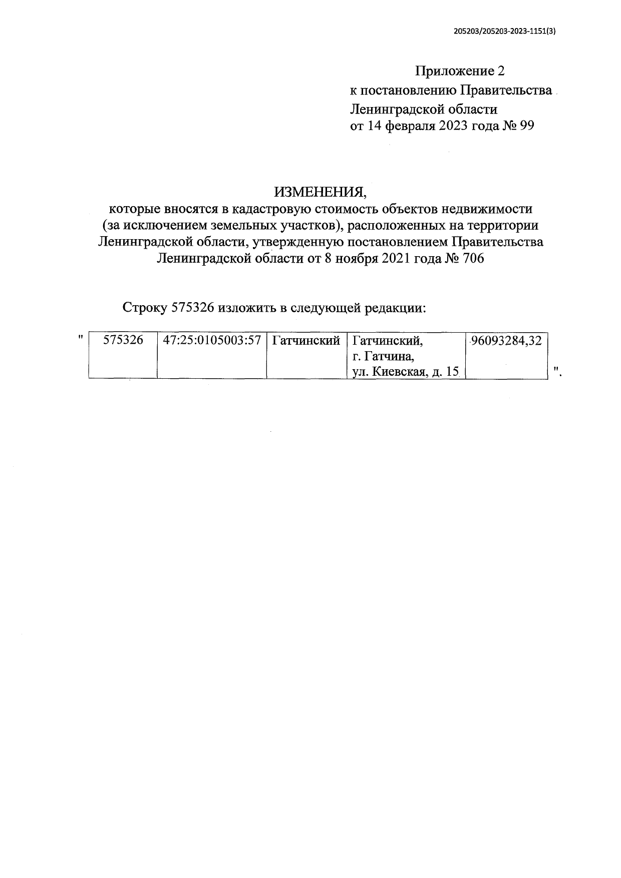 1 ПОСТАНОВЛЕНИЕ page 0005