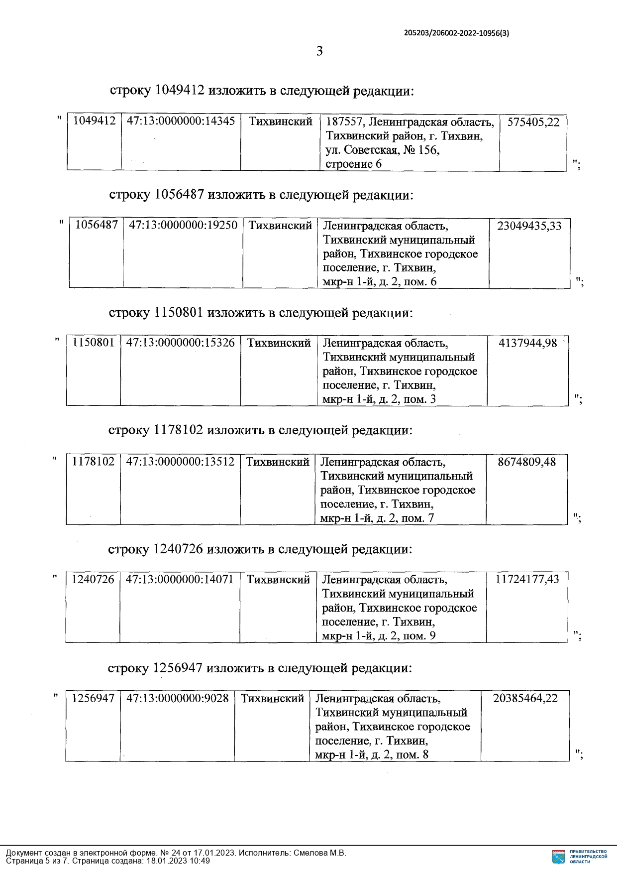 1 ПОСТАНОВЛЕНИЕ page 0006