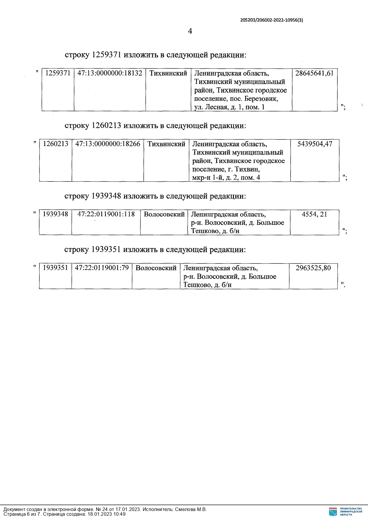 1 ПОСТАНОВЛЕНИЕ page 0007