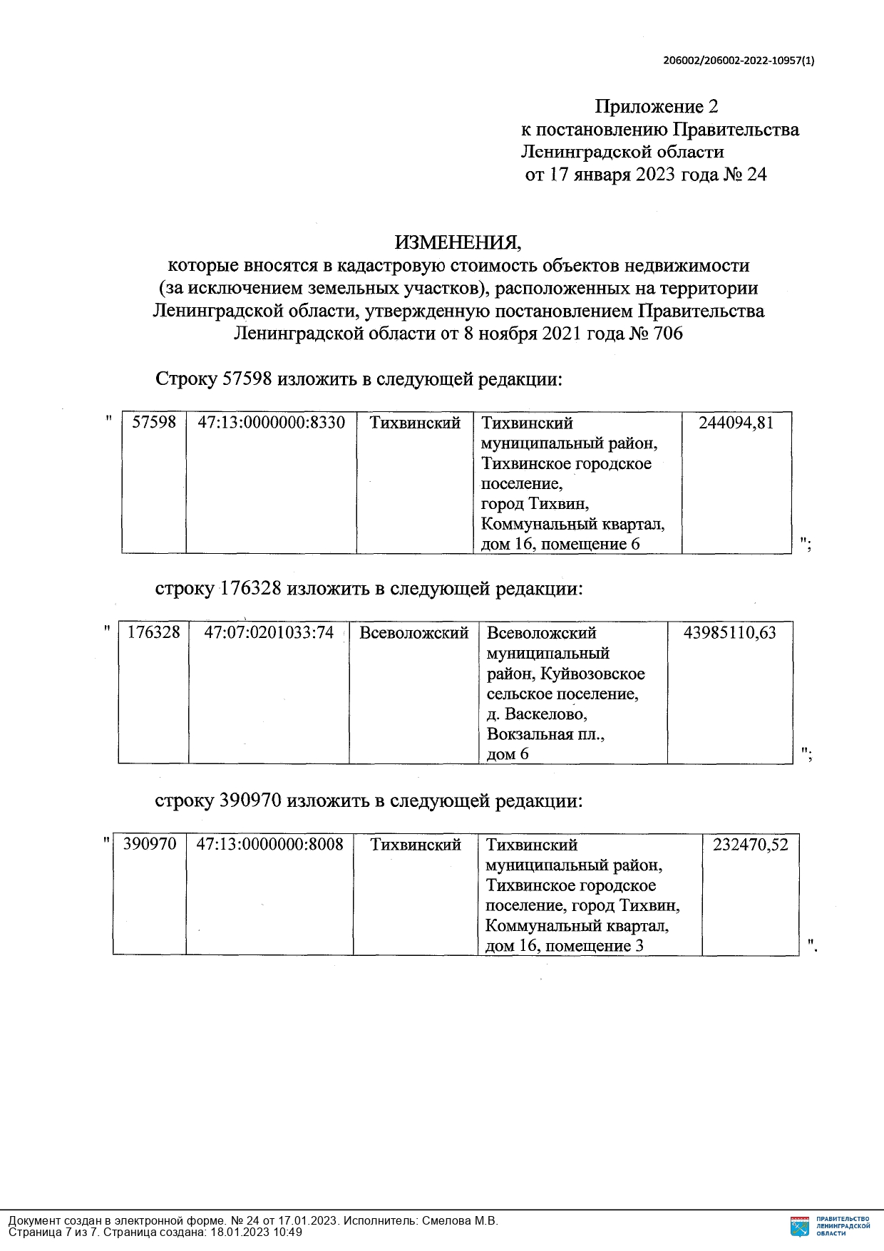 1 ПОСТАНОВЛЕНИЕ page 0008