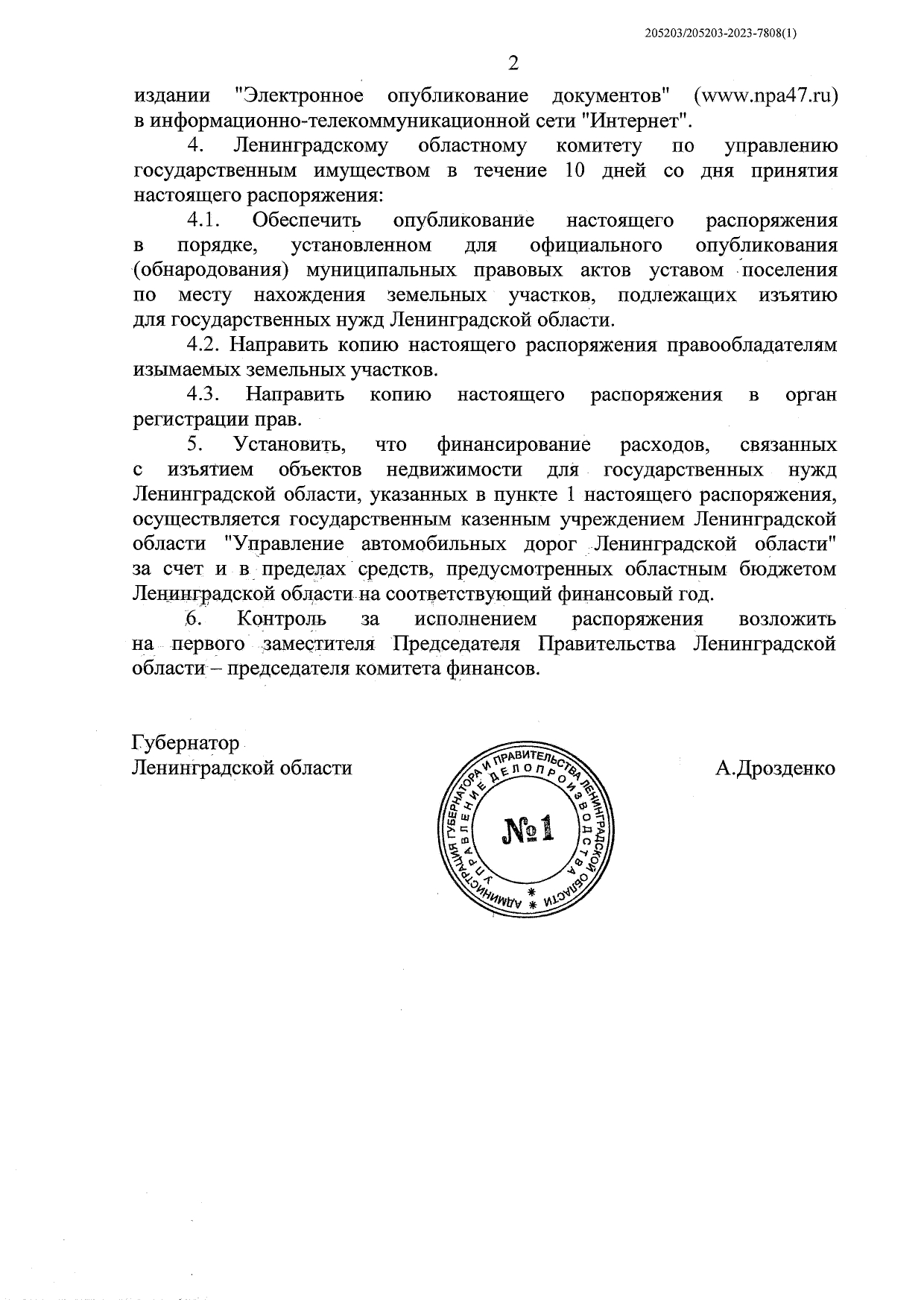 1 РАСПОРЯЖЕНИЕ ПРАВИТЕЛЬСТВА 634р page 0002