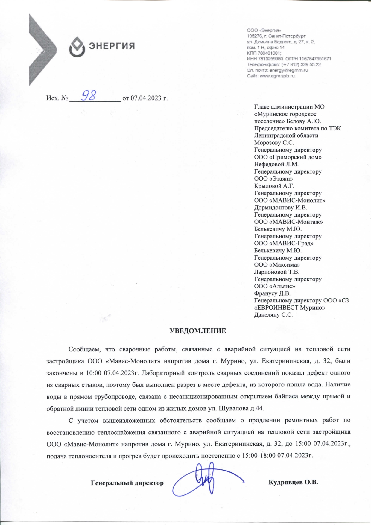 1 УВЕДОМЛЕНИЕ 98 от 07.04.23 page 0001