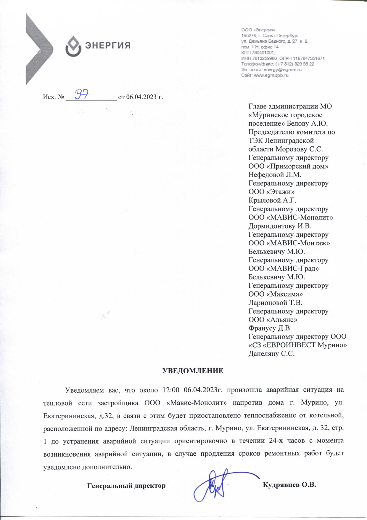 1 Уведомление 97 от 06.04.23 page 0001 1