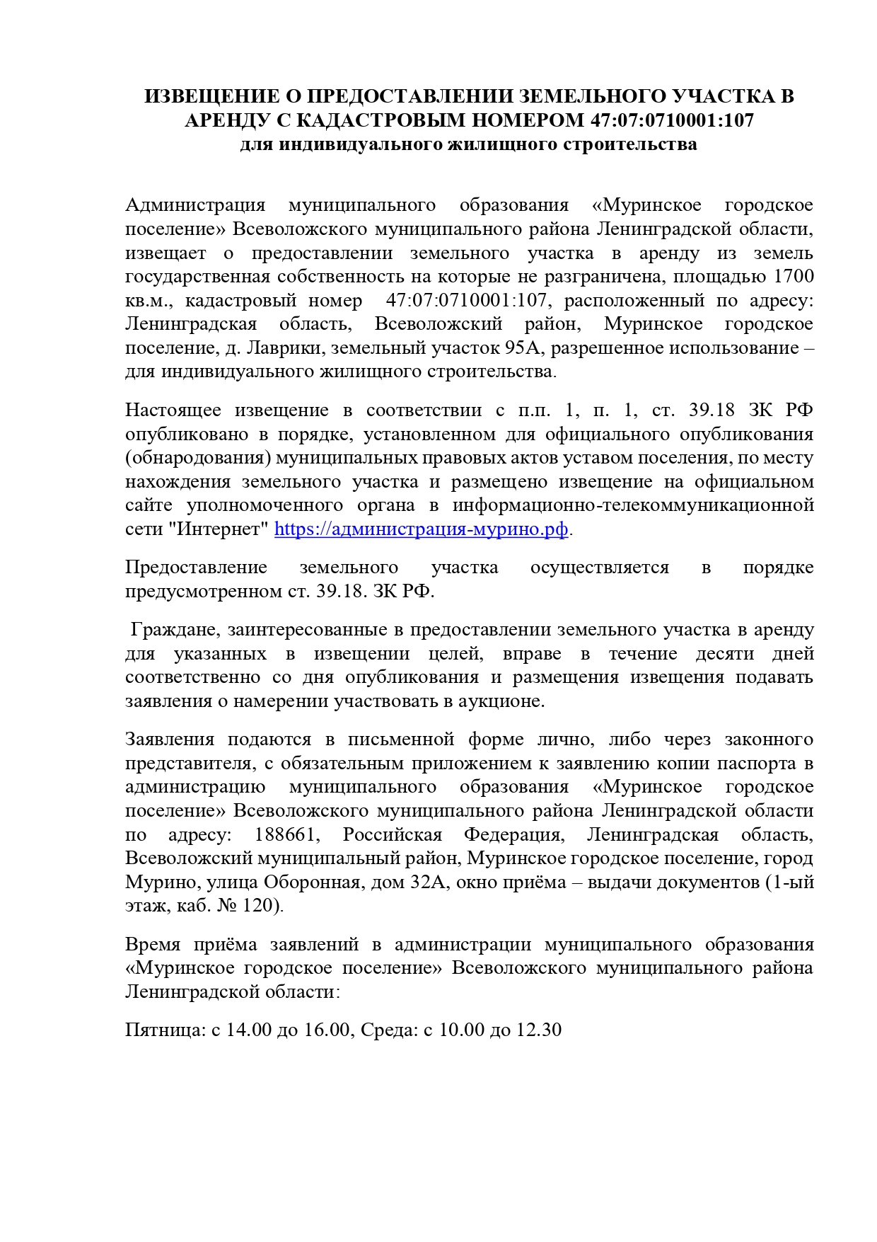1 извещение page 0001