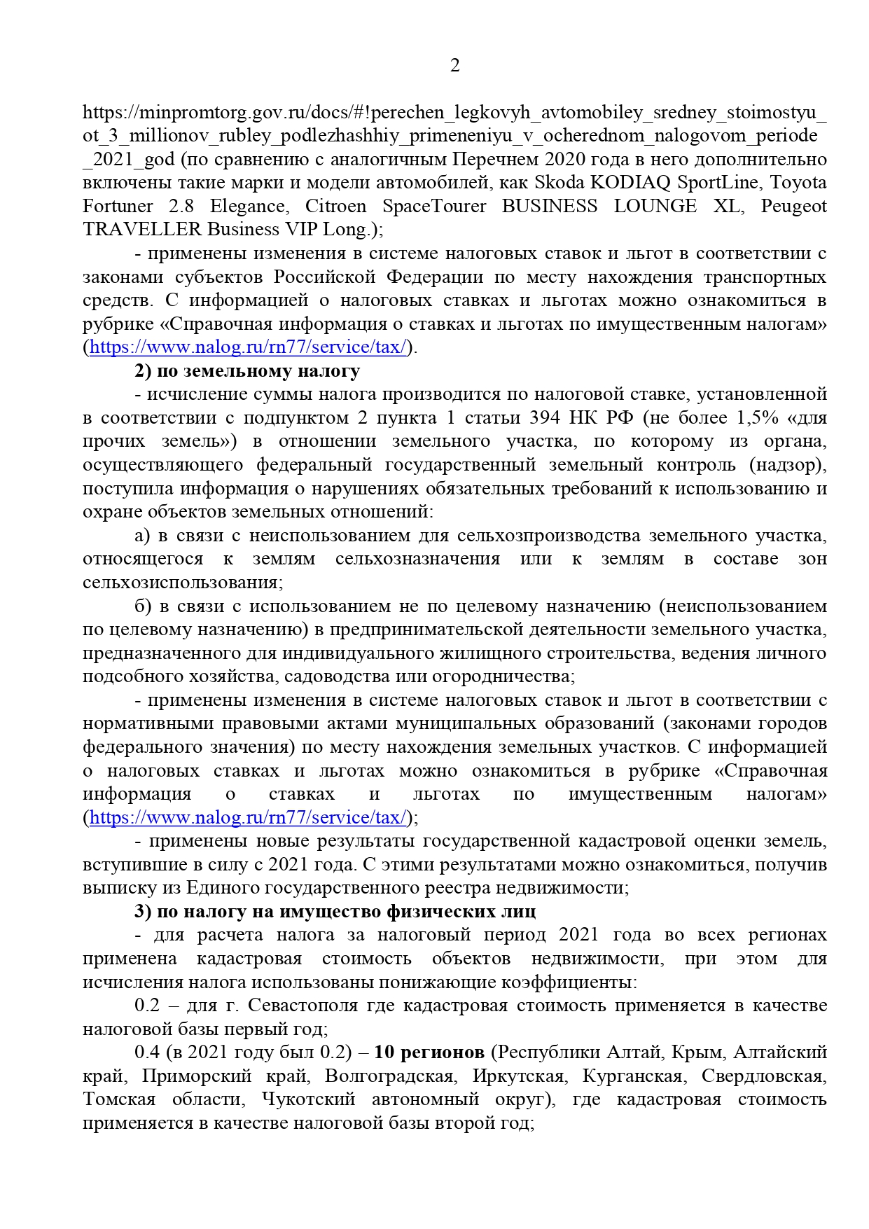 1 налоговая page 0002