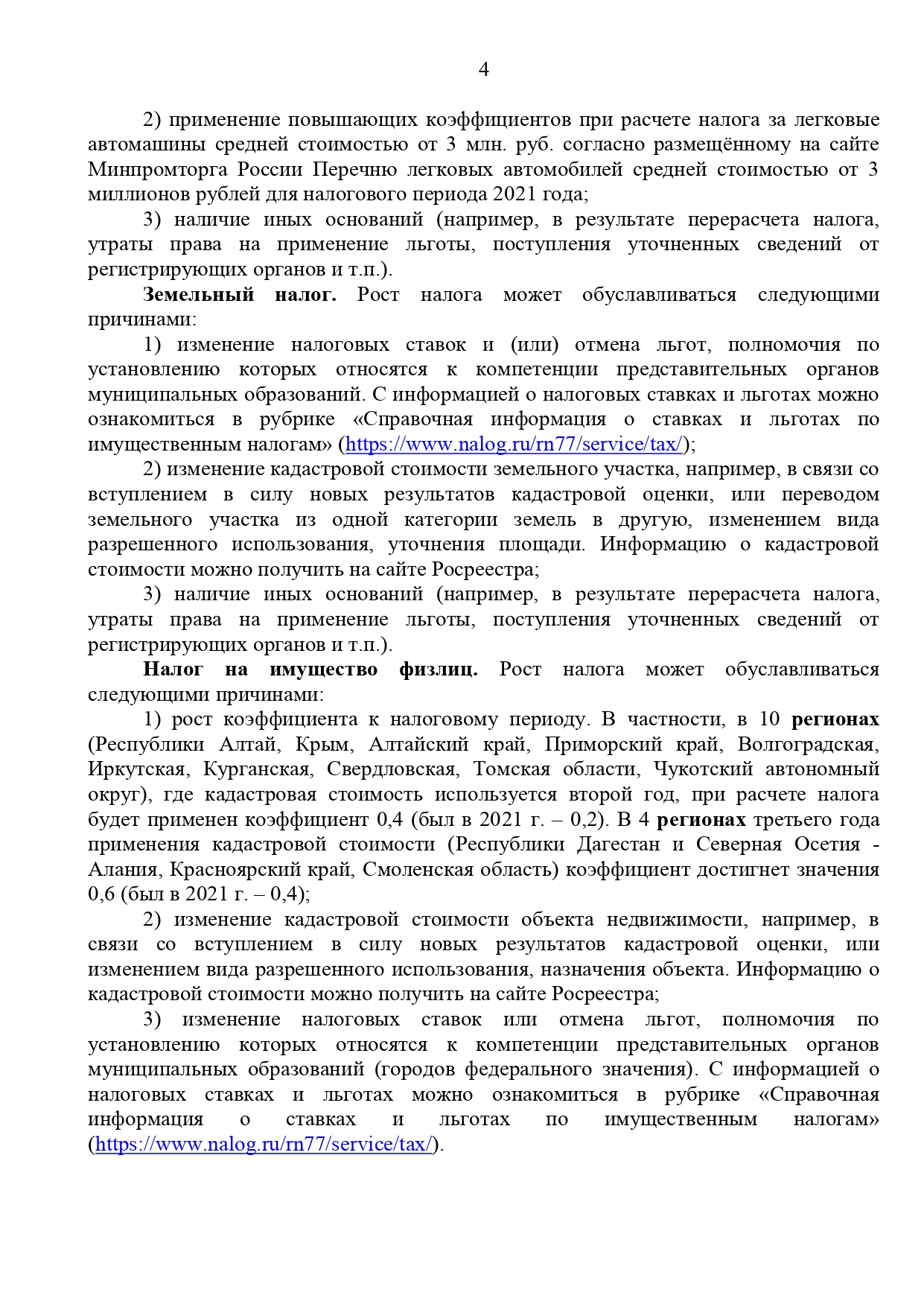 1 налоговая page 0004