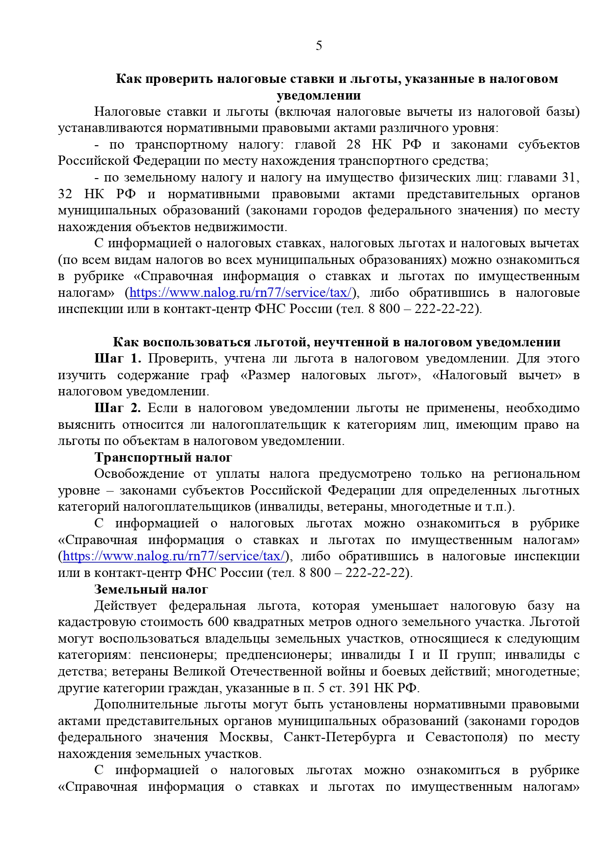 1 налоговая page 0005