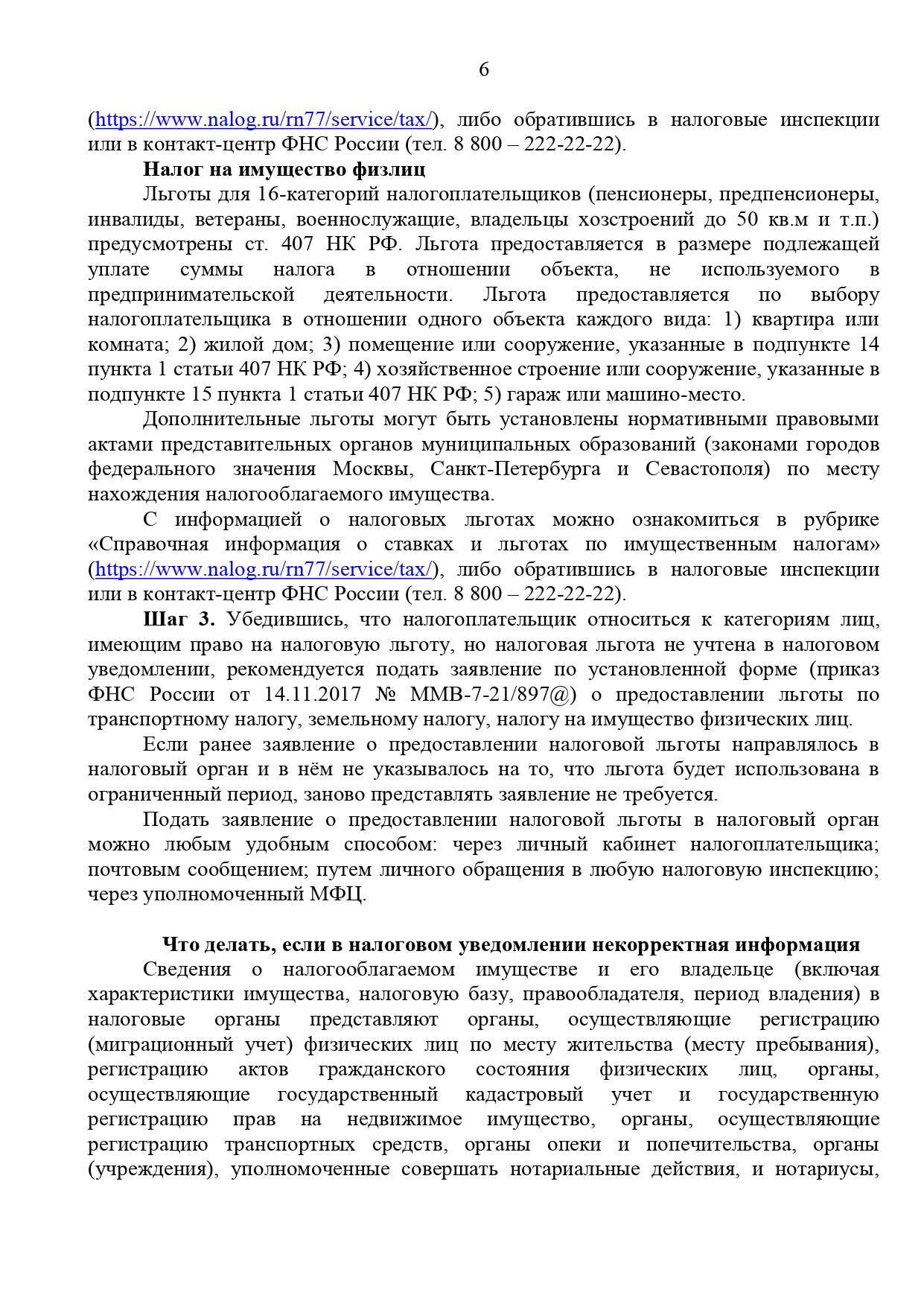 1 налоговая page 0006