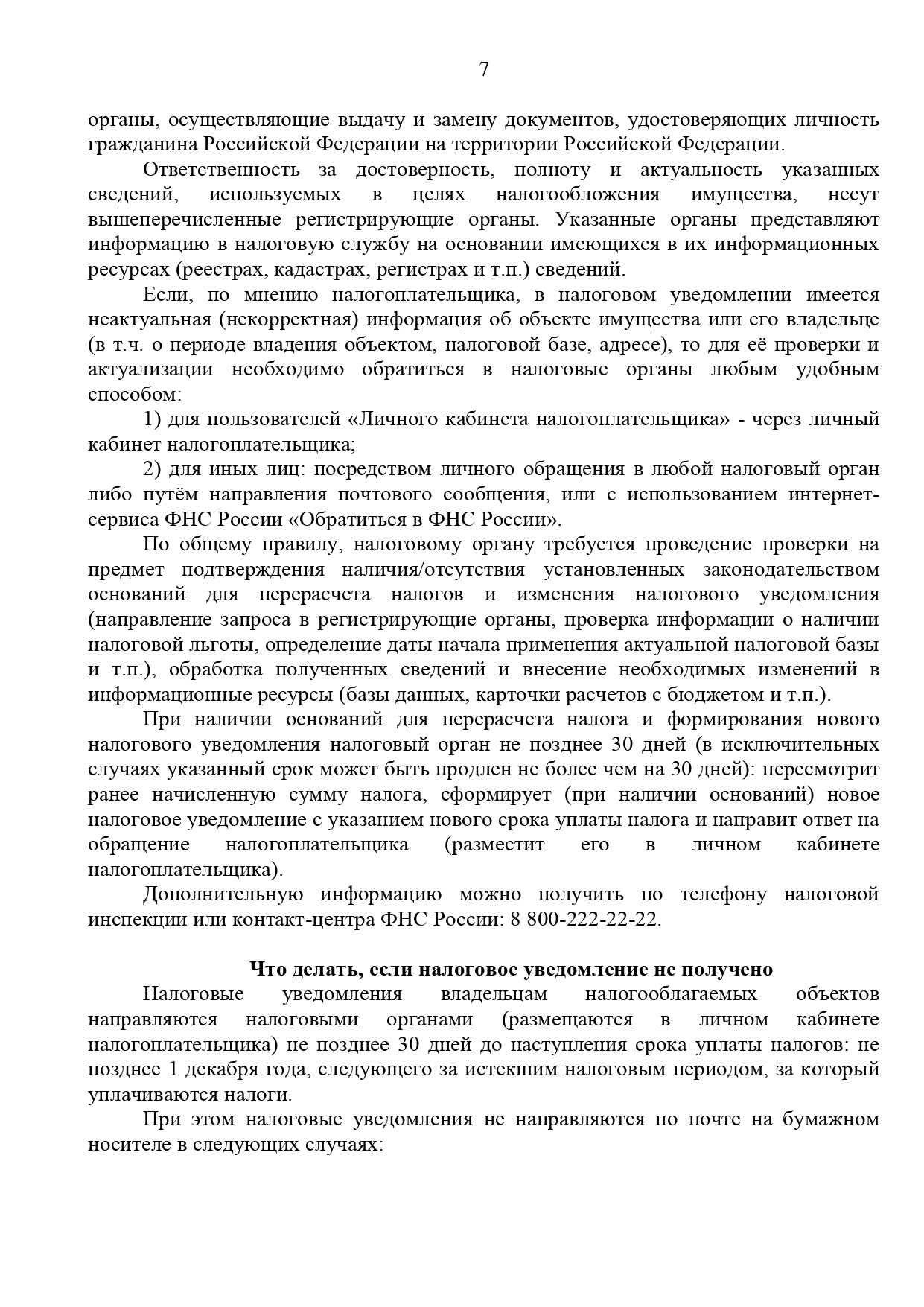 1 налоговая page 0007