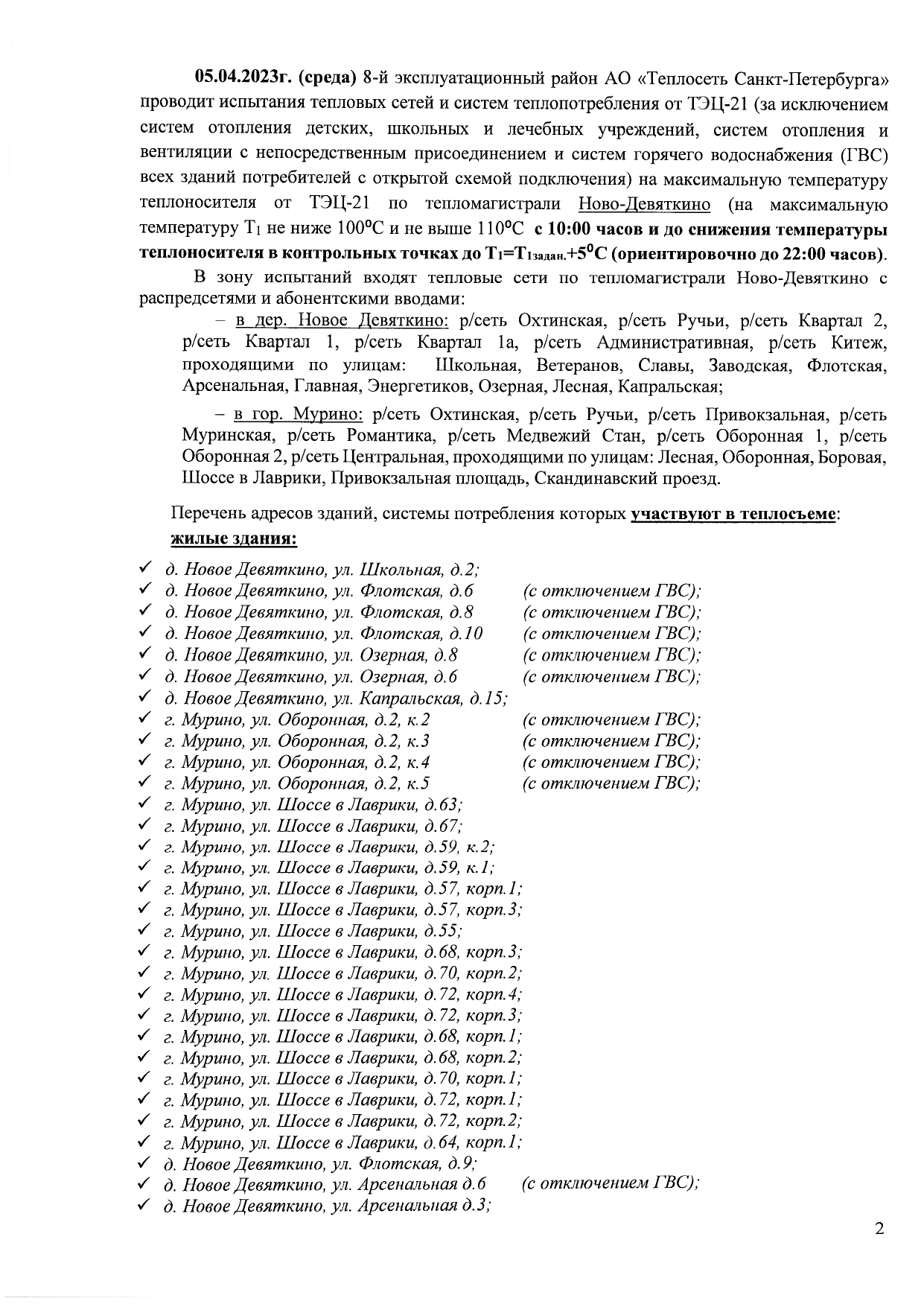 1 отключение 1