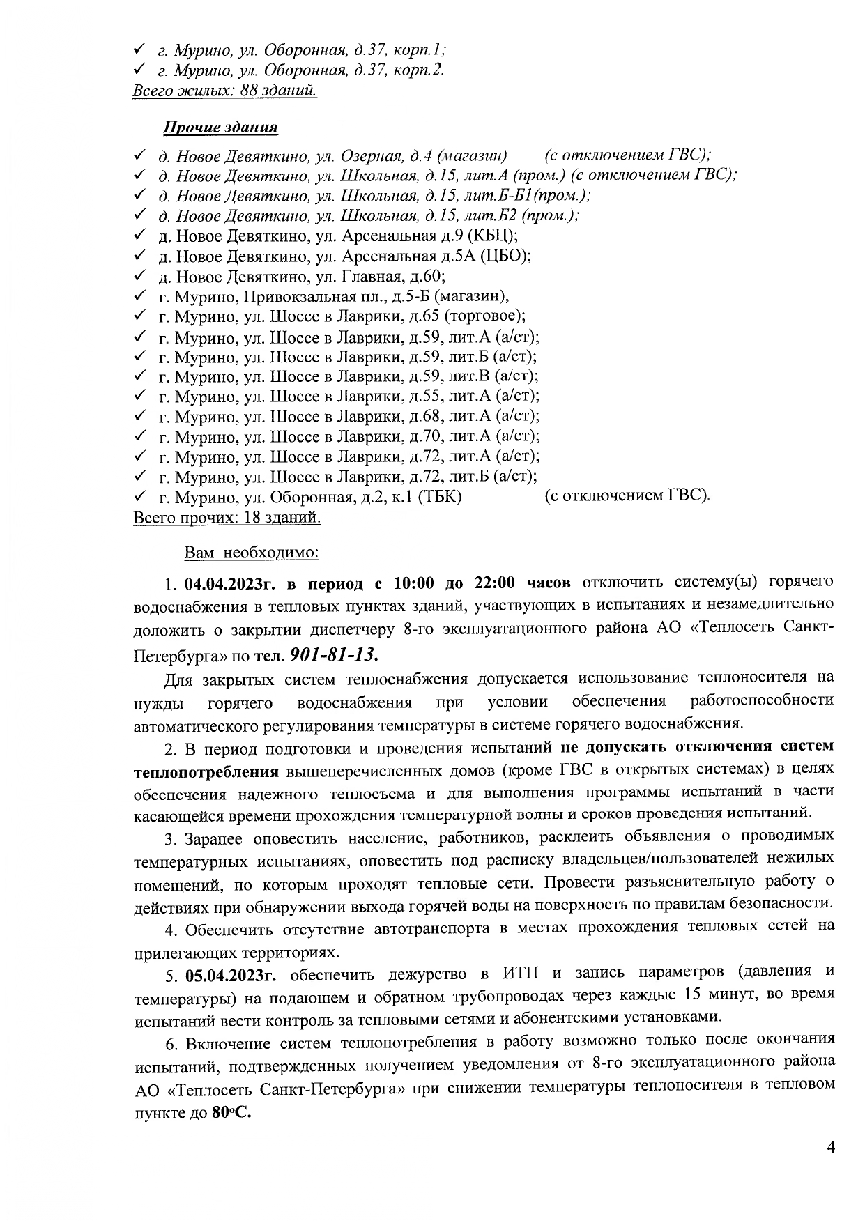 1 отключение 3