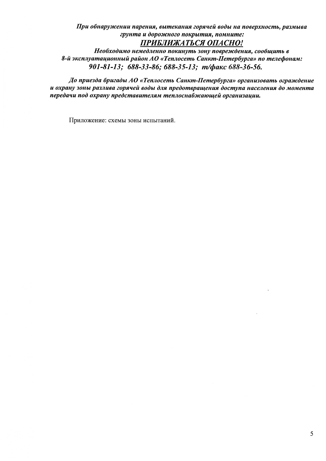 1 отключение 4