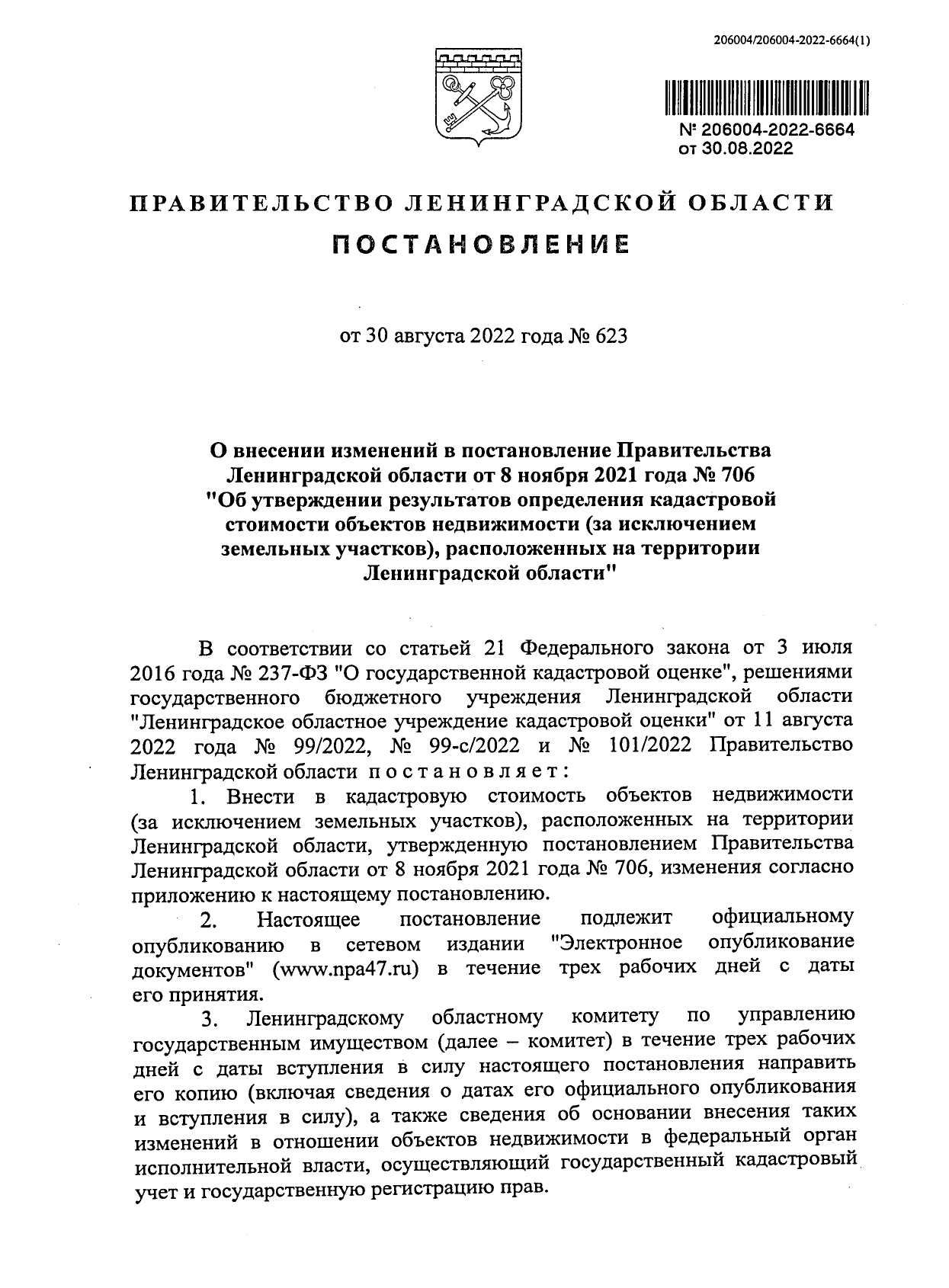 1 постановление 1710 page 0001