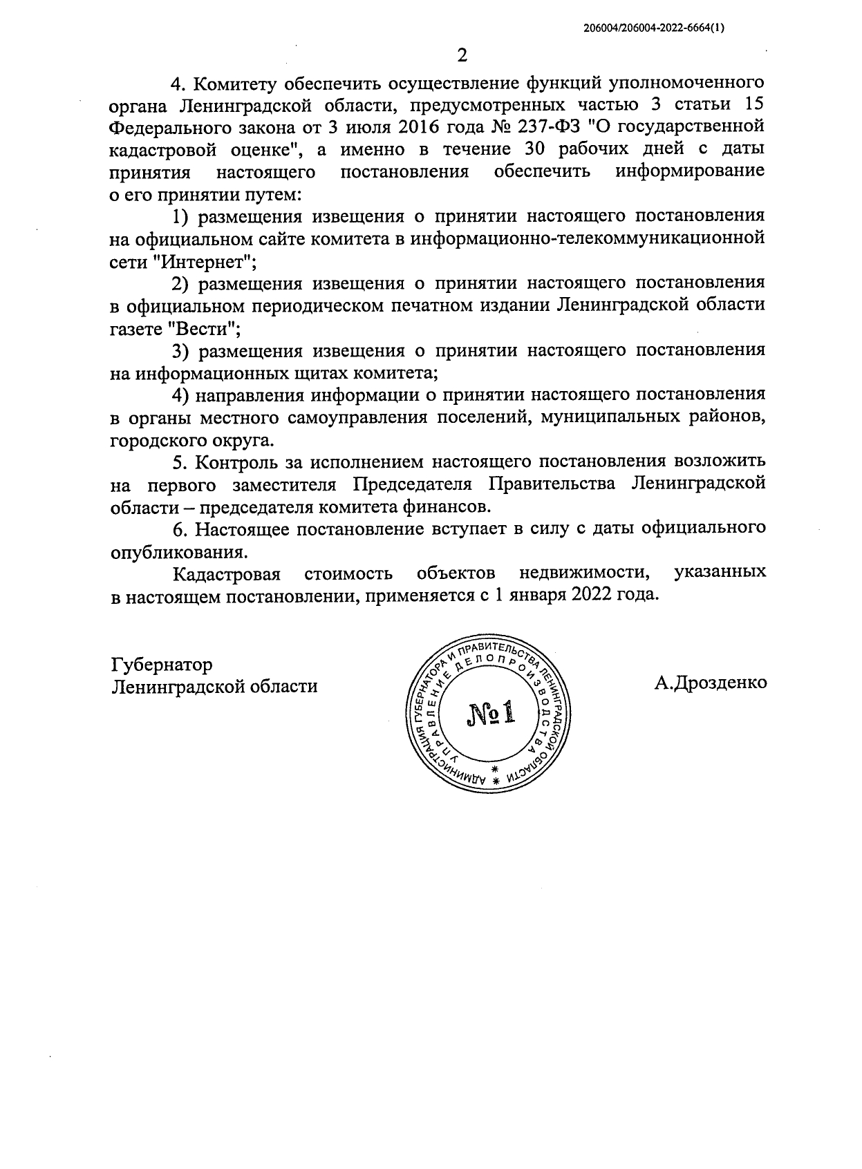 1 постановление 1710 page 0002