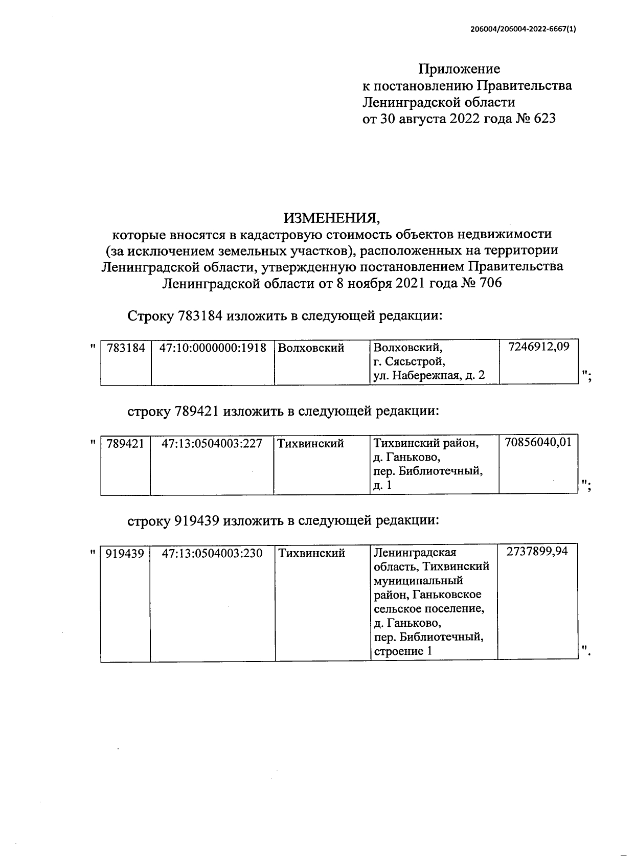 1 постановление 1710 page 0003