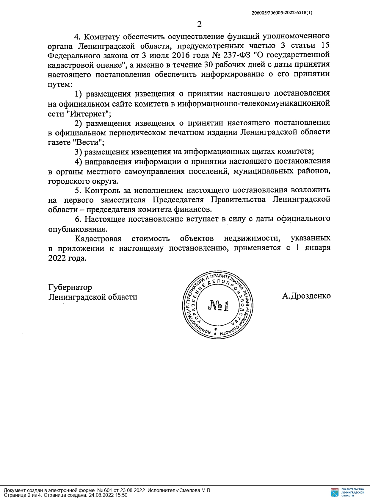 1 постановление 601 page 0002