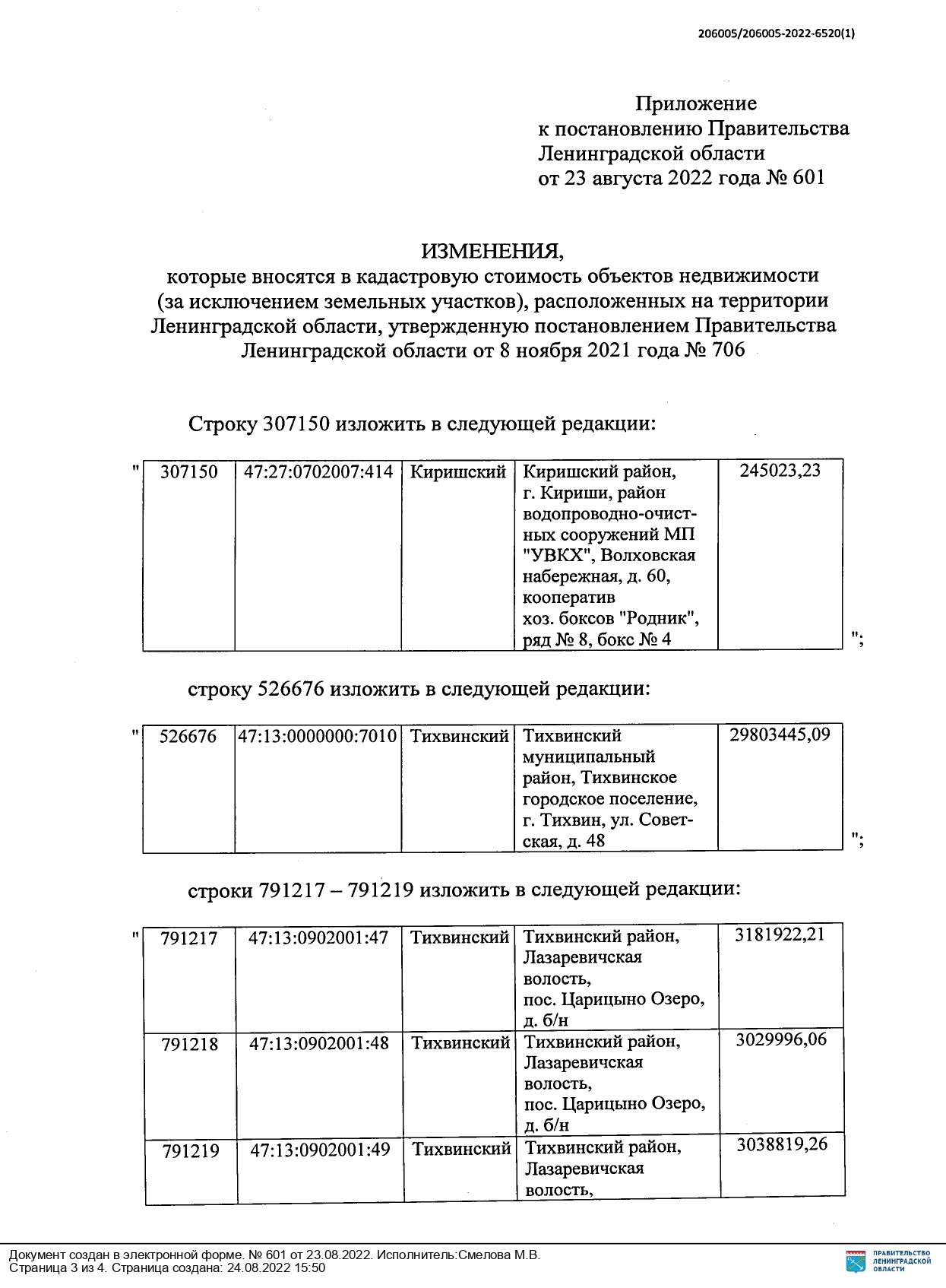 1 постановление 601 page 0003