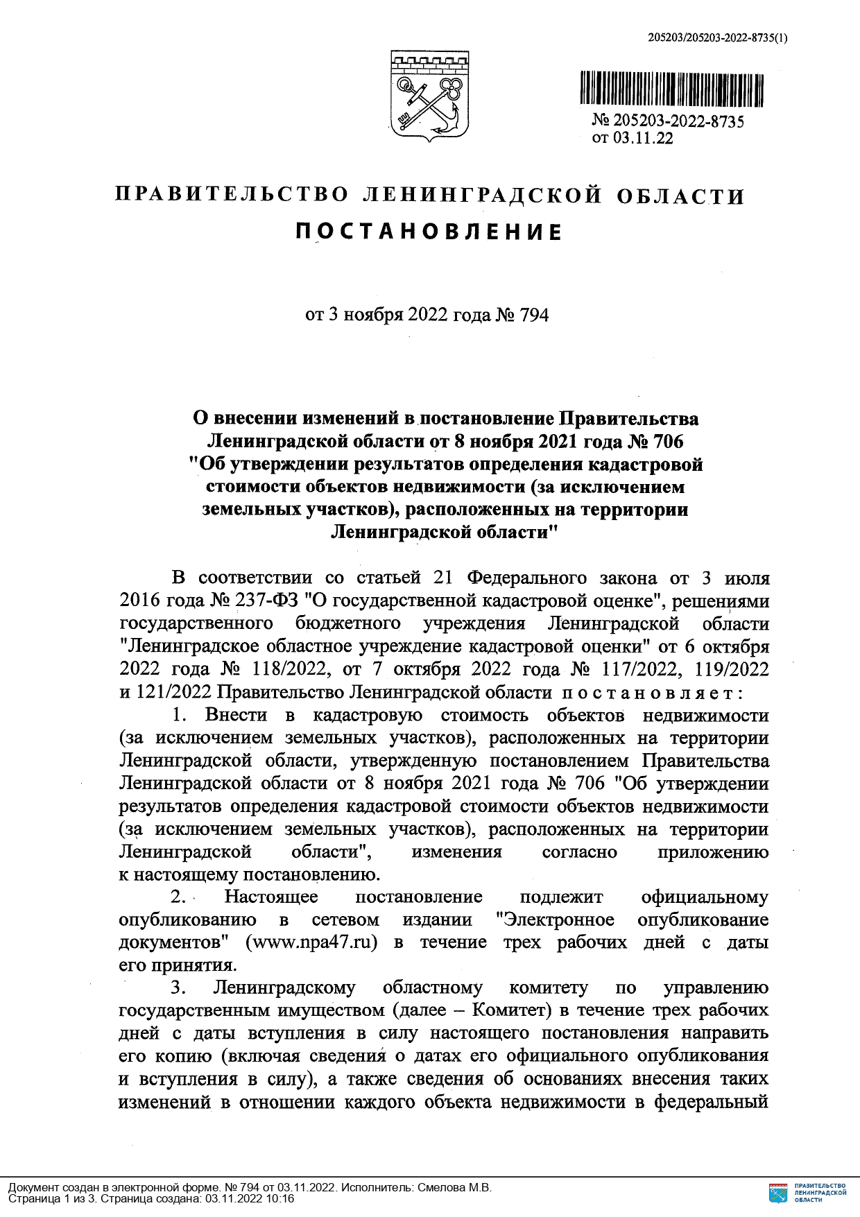 1 2022 03 18086 2022 ПОСТАНОВЛЕНИЕ page 0001