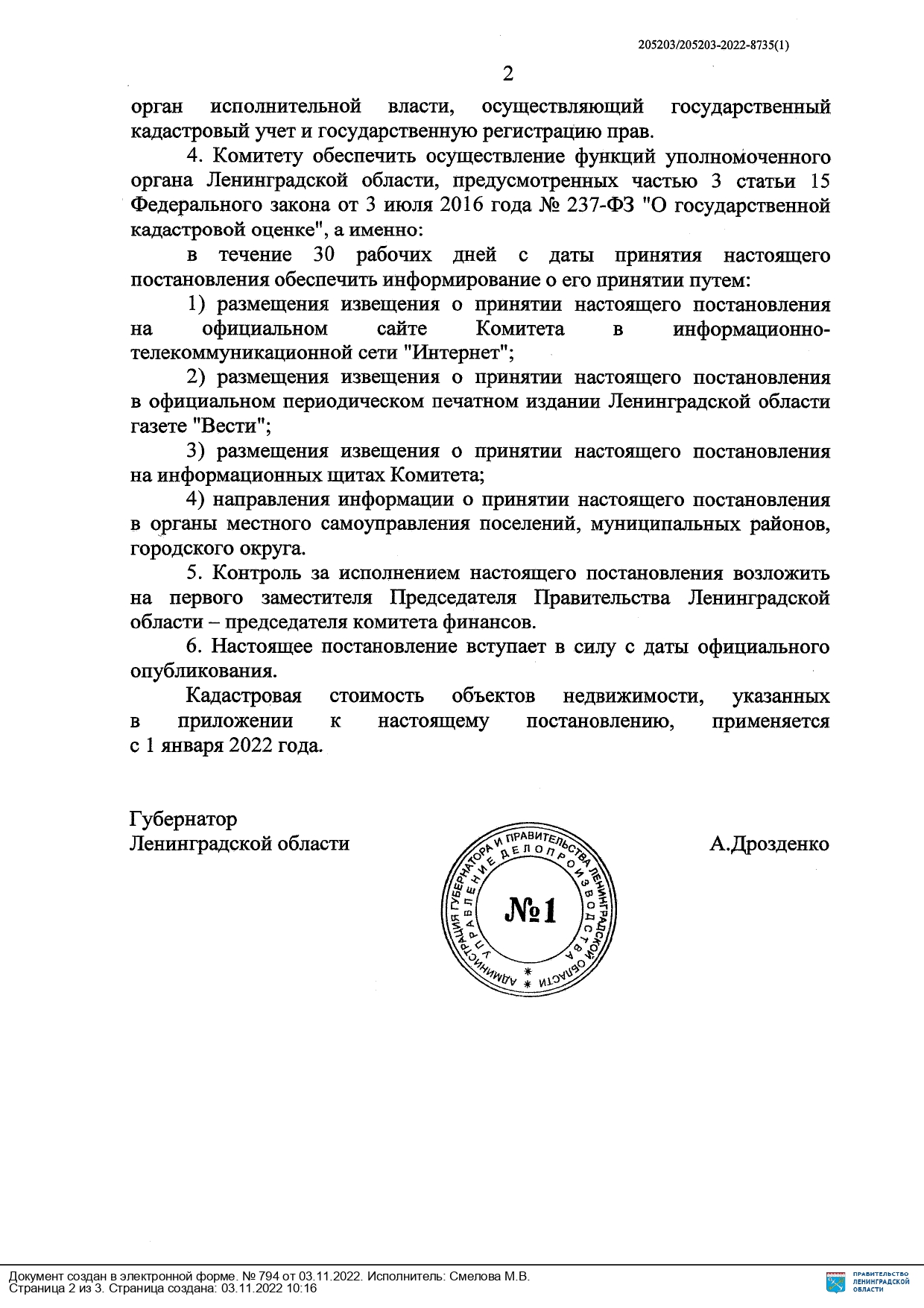 1 2022 03 18086 2022 ПОСТАНОВЛЕНИЕ page 0002