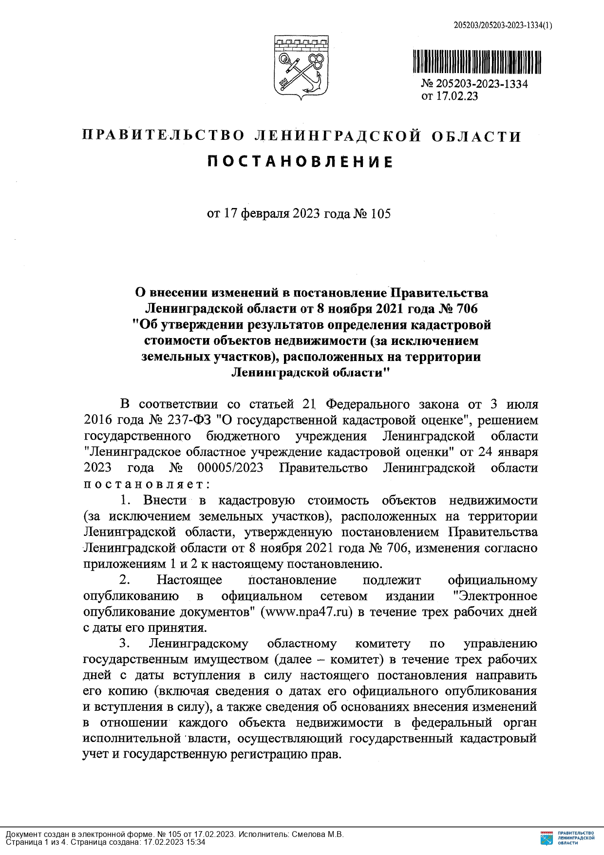 27 ПОСТАНОВЛЕНИЕ page 0001