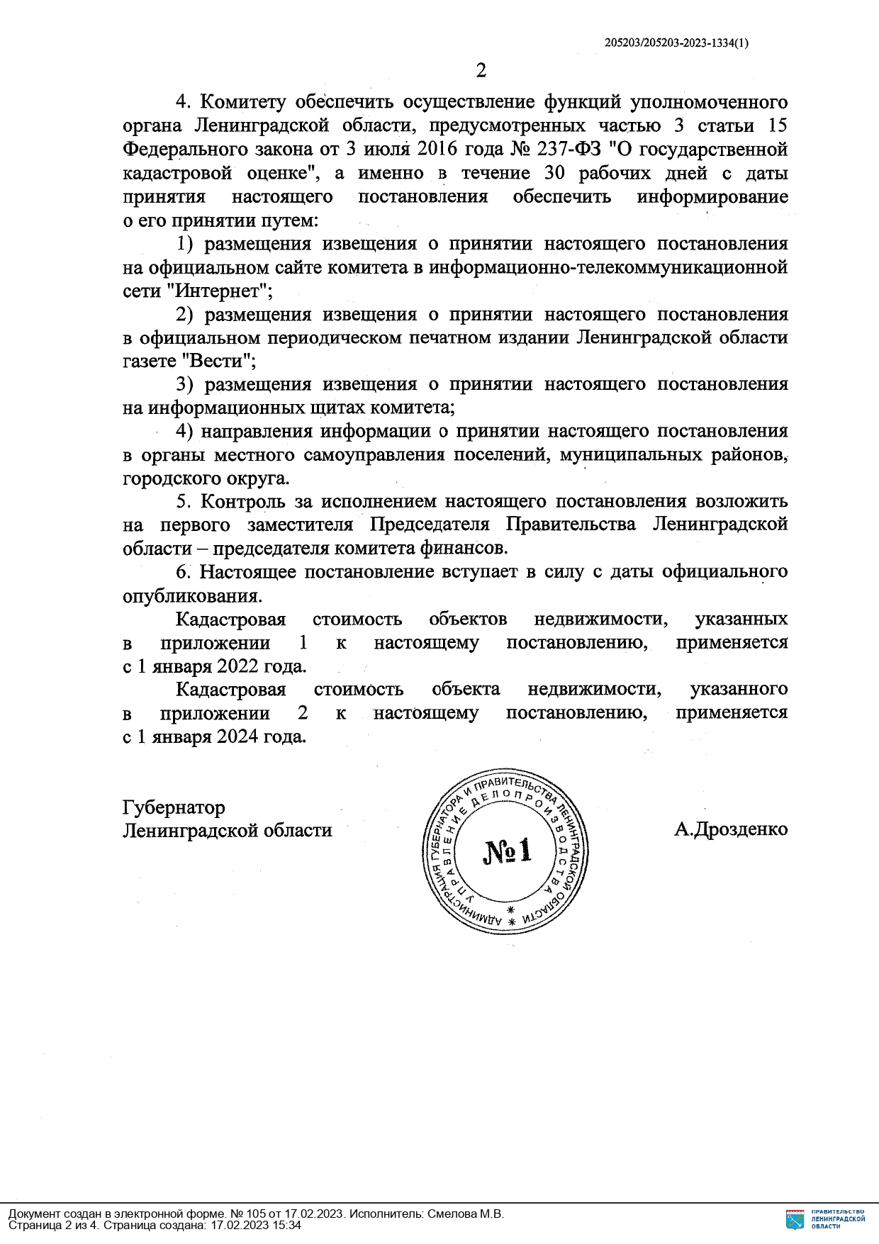 27 ПОСТАНОВЛЕНИЕ page 0002