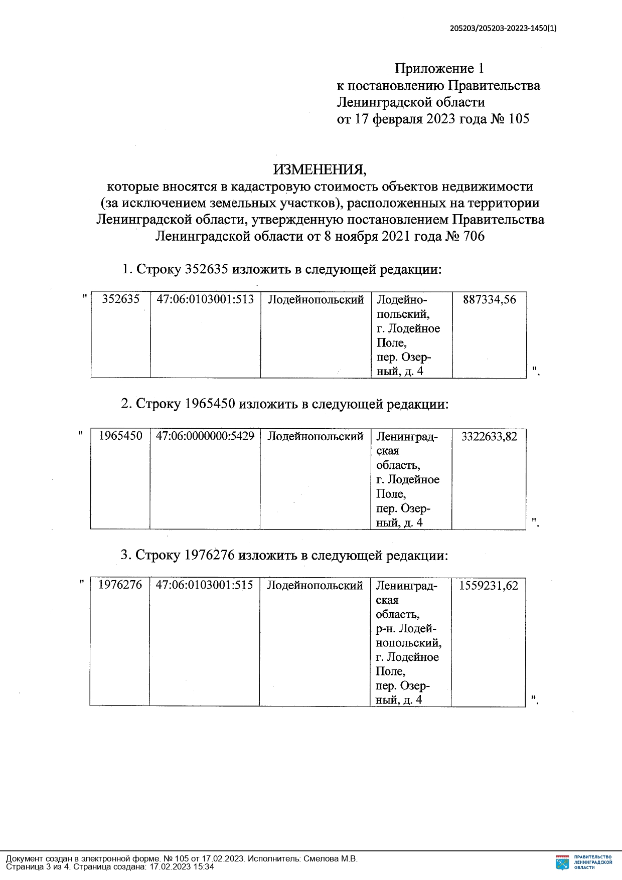 27 ПОСТАНОВЛЕНИЕ page 0003