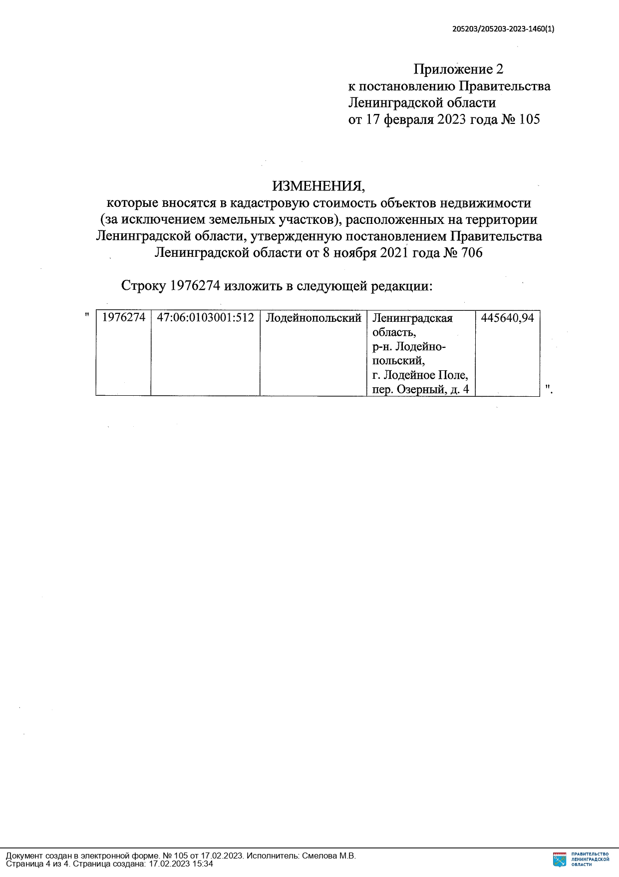 27 ПОСТАНОВЛЕНИЕ page 0004