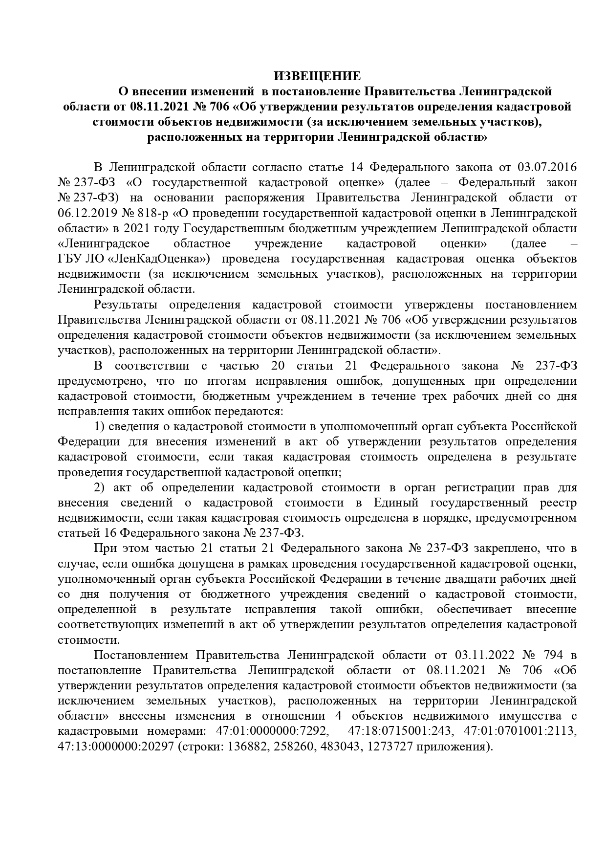 2 Извещение о принятии 794 03.11.2022 page 0001