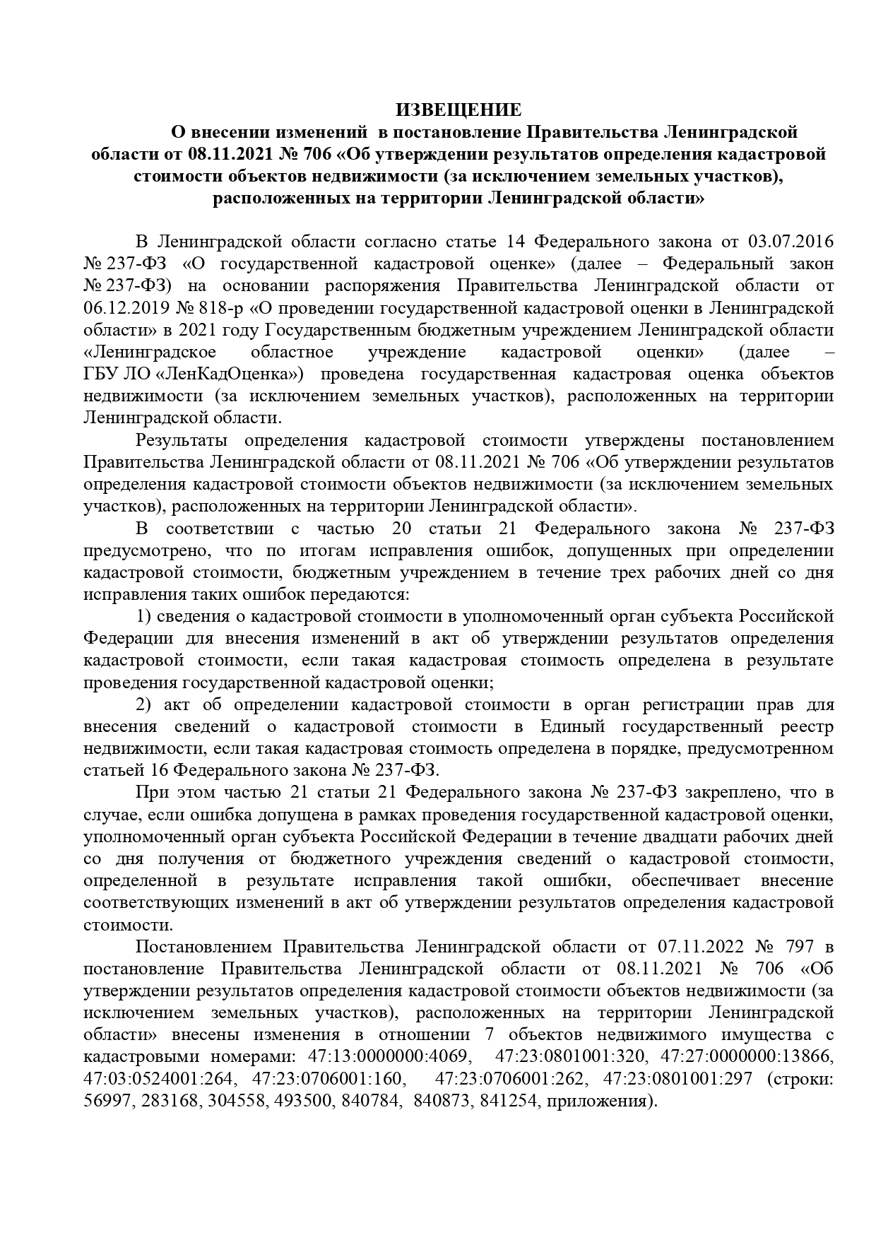 2 Извещение о принятии 797 07.11.2022 page 0001