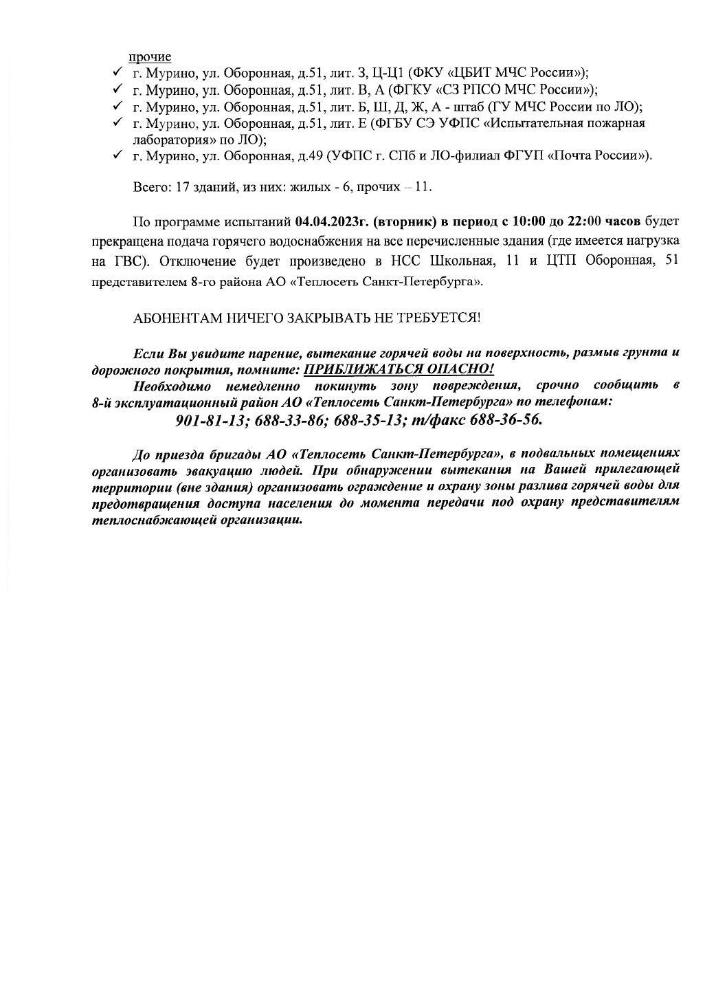 2 отключение