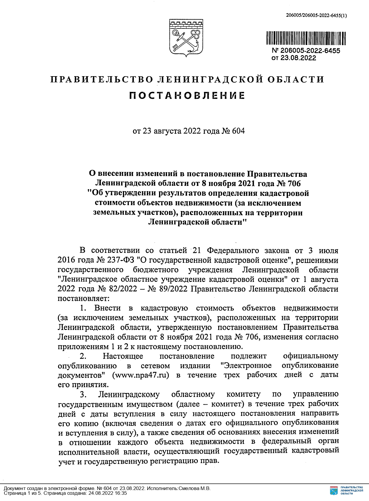 2 постановление page 0001