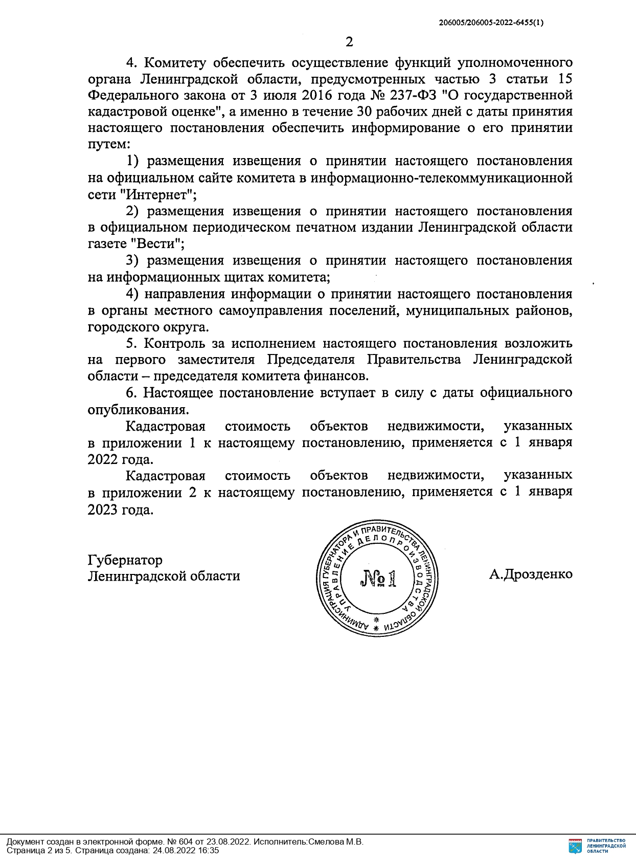 2 постановление page 0002