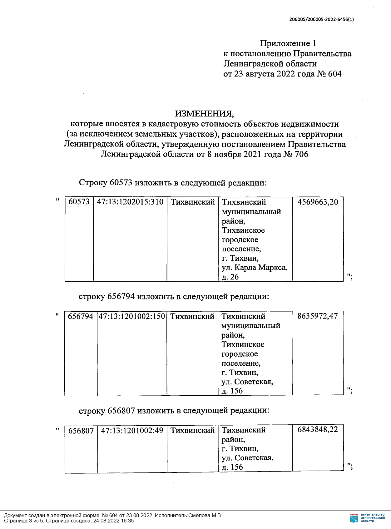 2 постановление page 0003