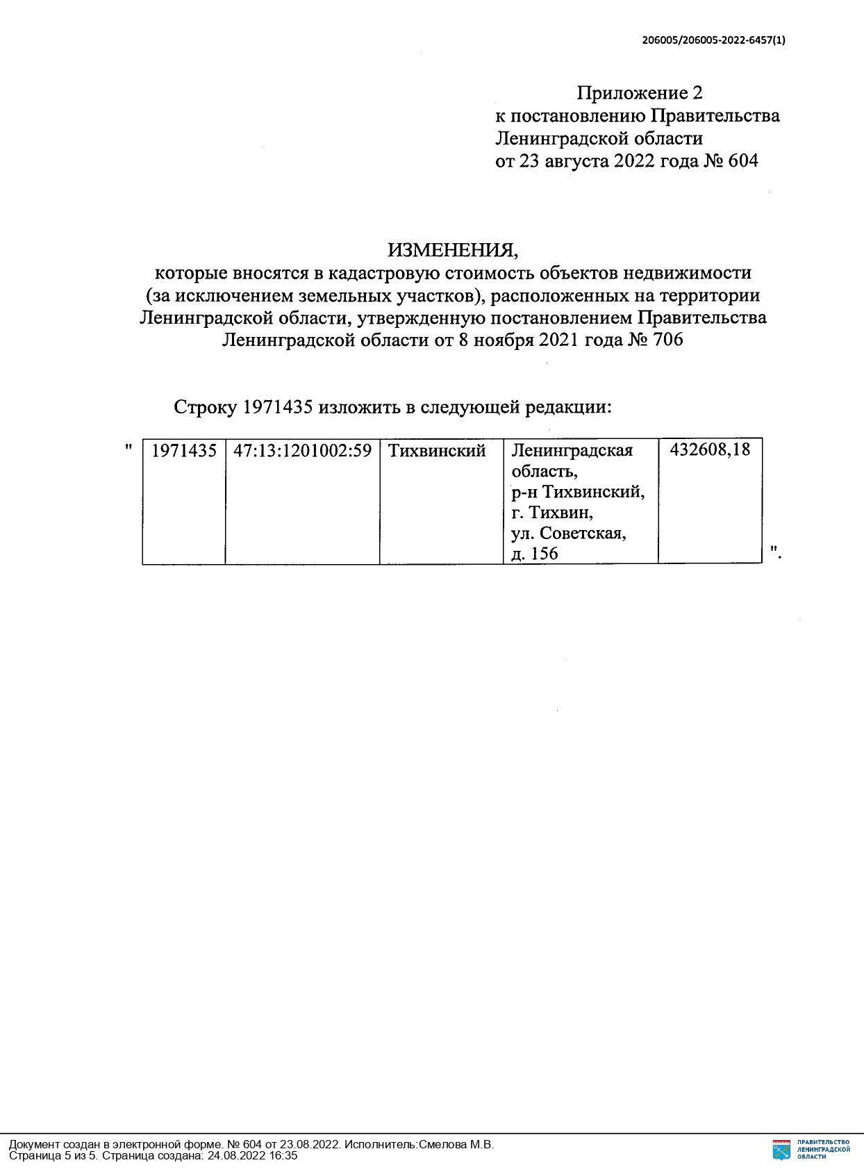 2 постановление page 0005
