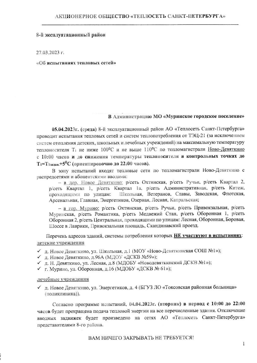 2 теплосети испытания